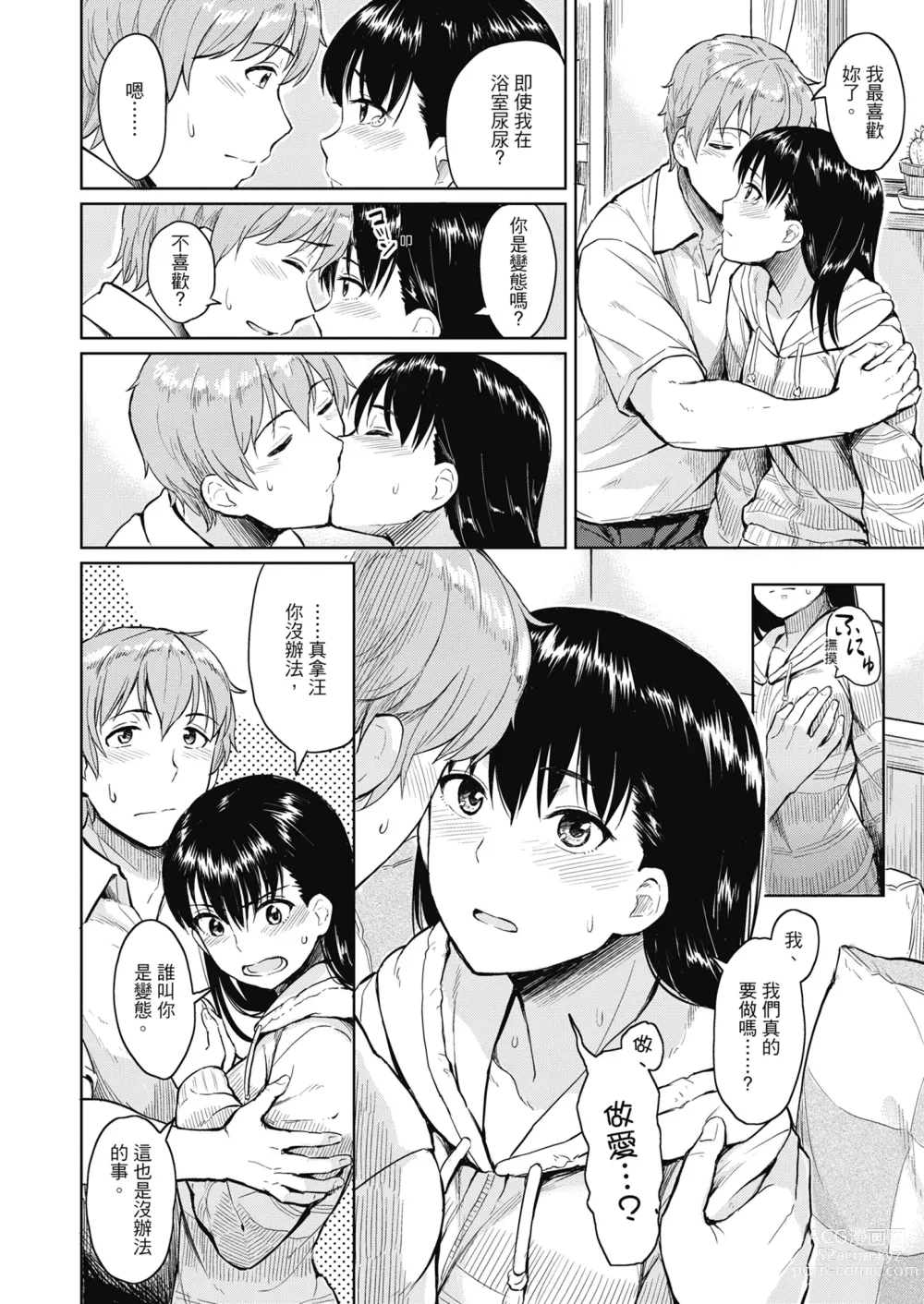 Page 110 of manga Sennetsu  - The desire in the girl (decensored)