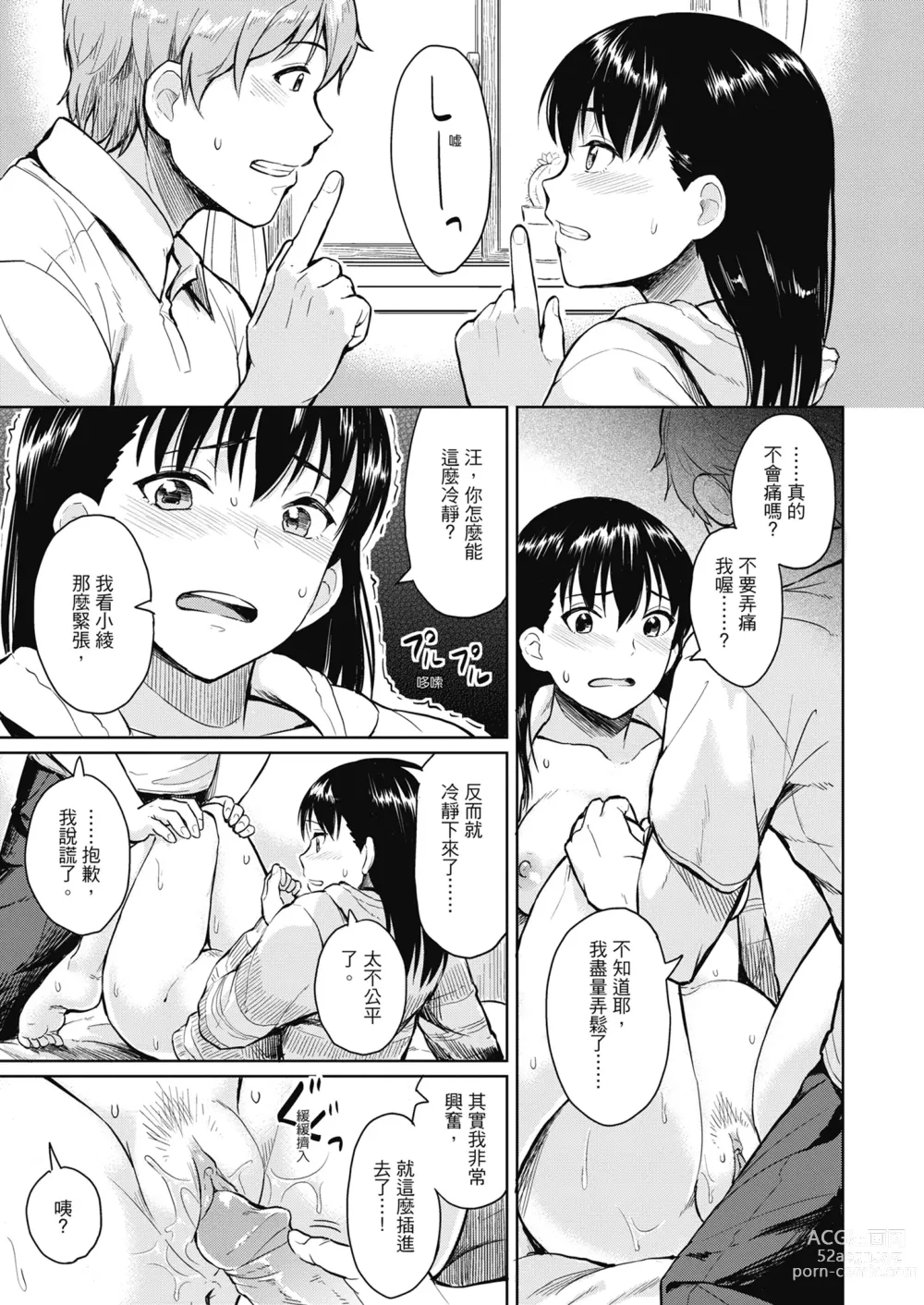 Page 113 of manga Sennetsu  - The desire in the girl (decensored)