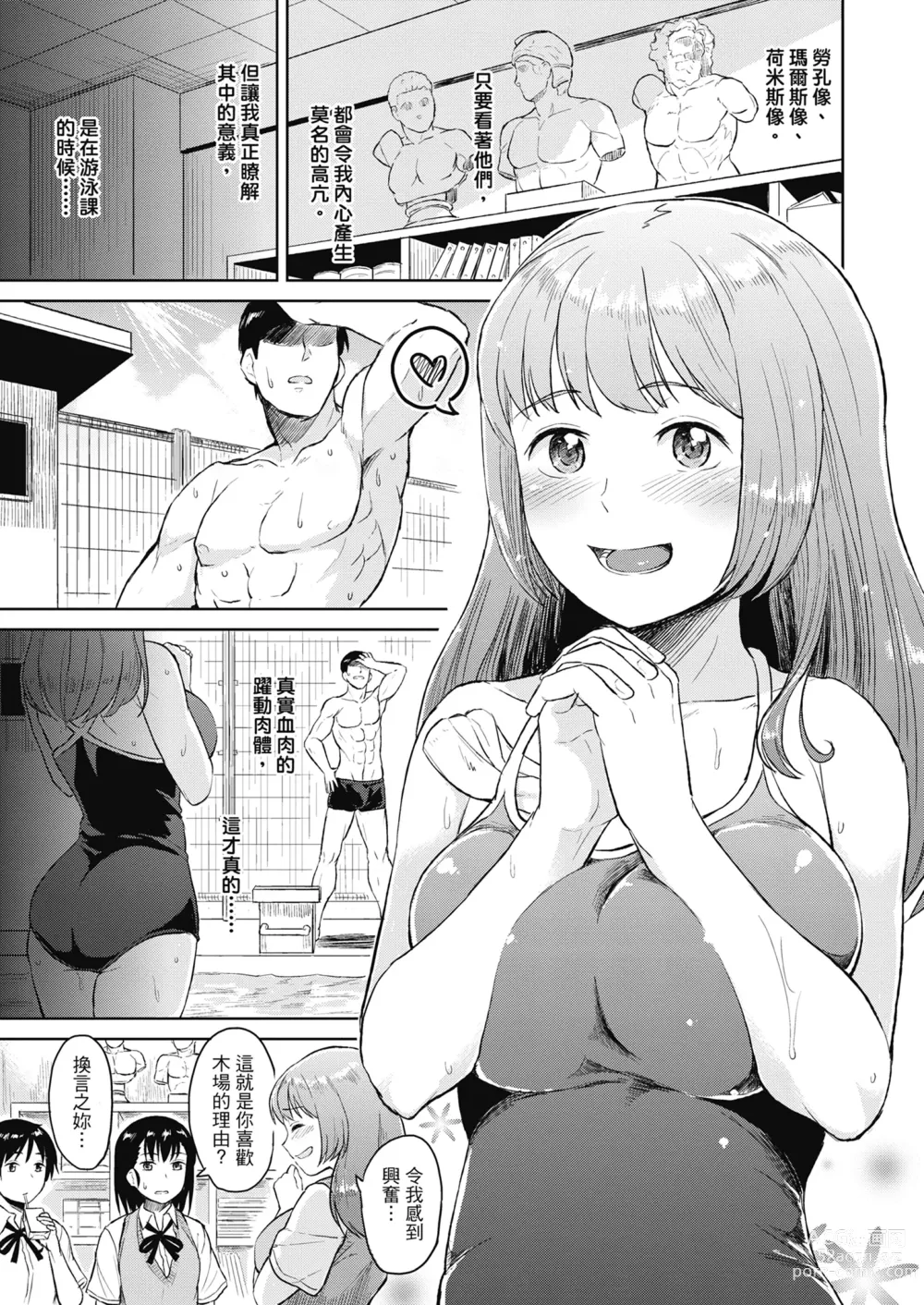 Page 121 of manga Sennetsu  - The desire in the girl (decensored)