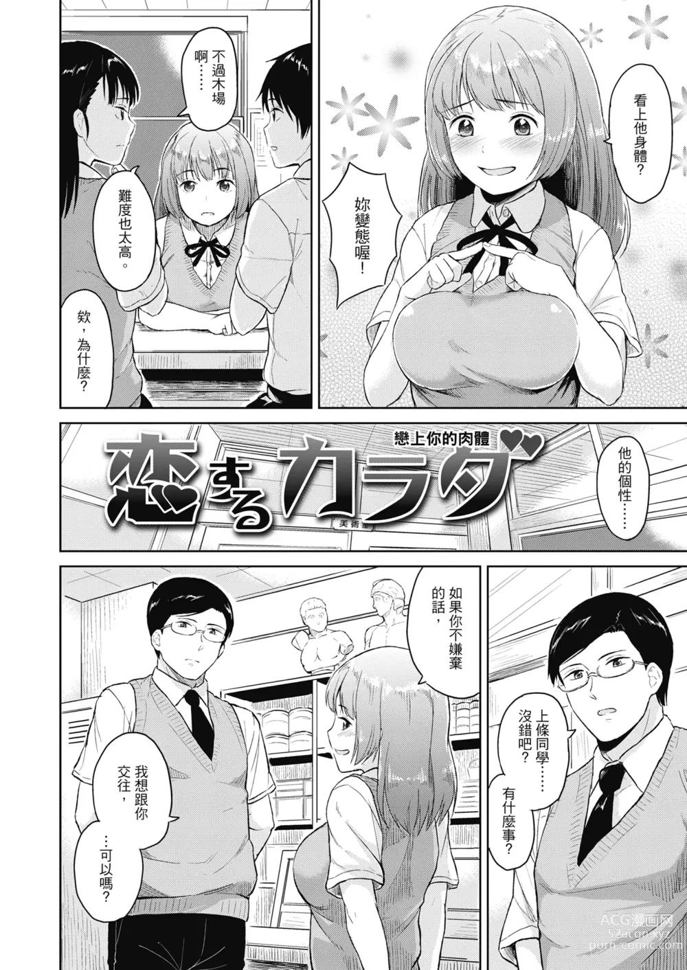 Page 122 of manga Sennetsu  - The desire in the girl (decensored)