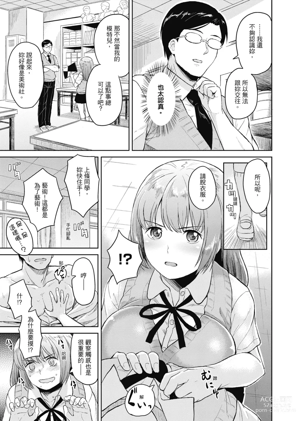 Page 123 of manga Sennetsu  - The desire in the girl (decensored)