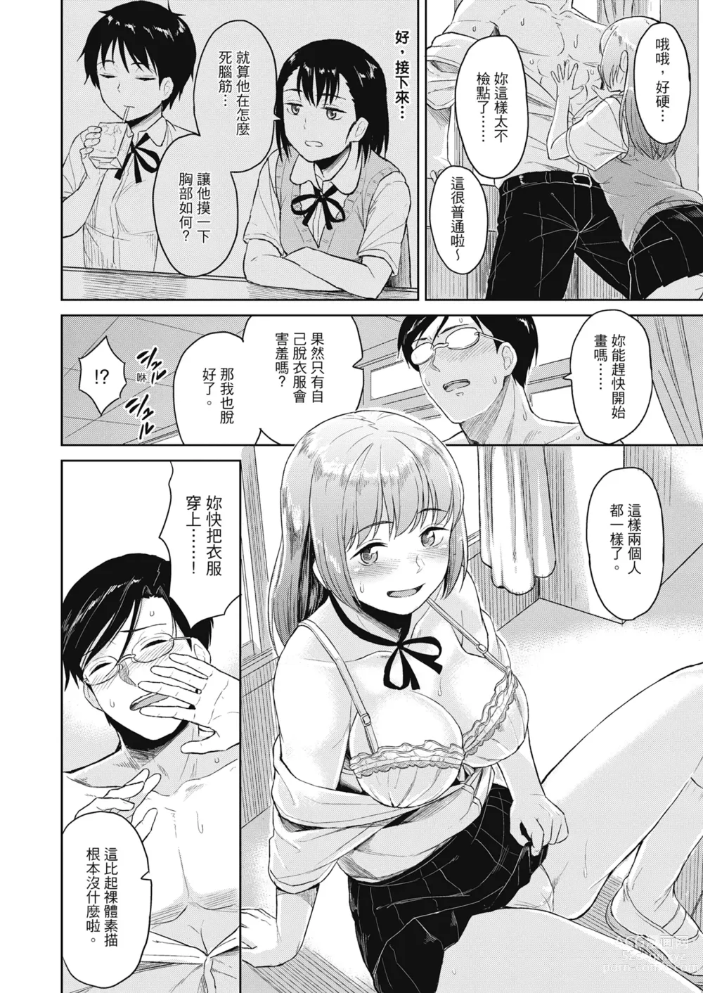 Page 124 of manga Sennetsu  - The desire in the girl (decensored)