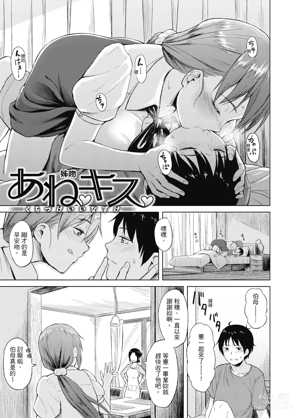 Page 155 of manga Sennetsu  - The desire in the girl (decensored)