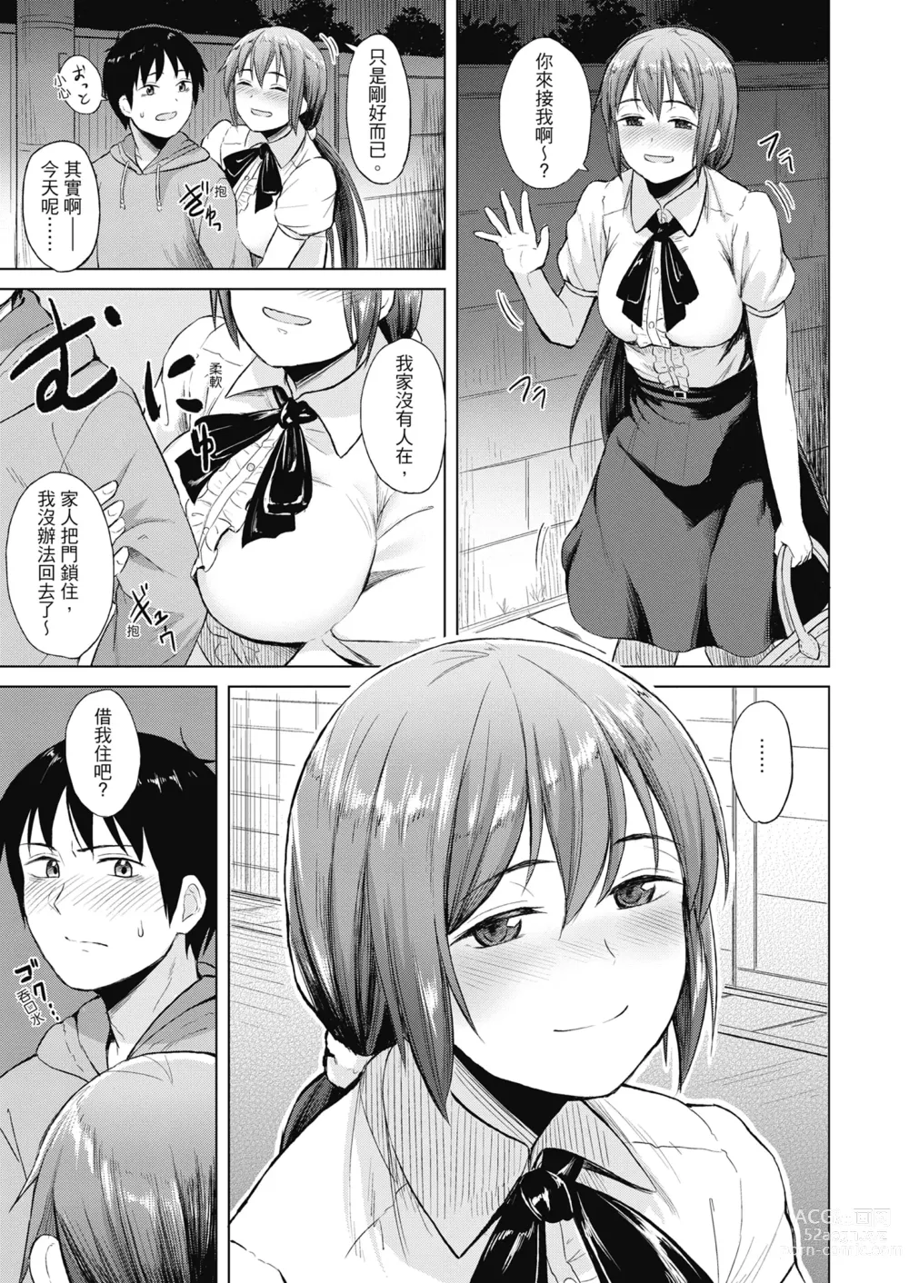 Page 157 of manga Sennetsu  - The desire in the girl (decensored)