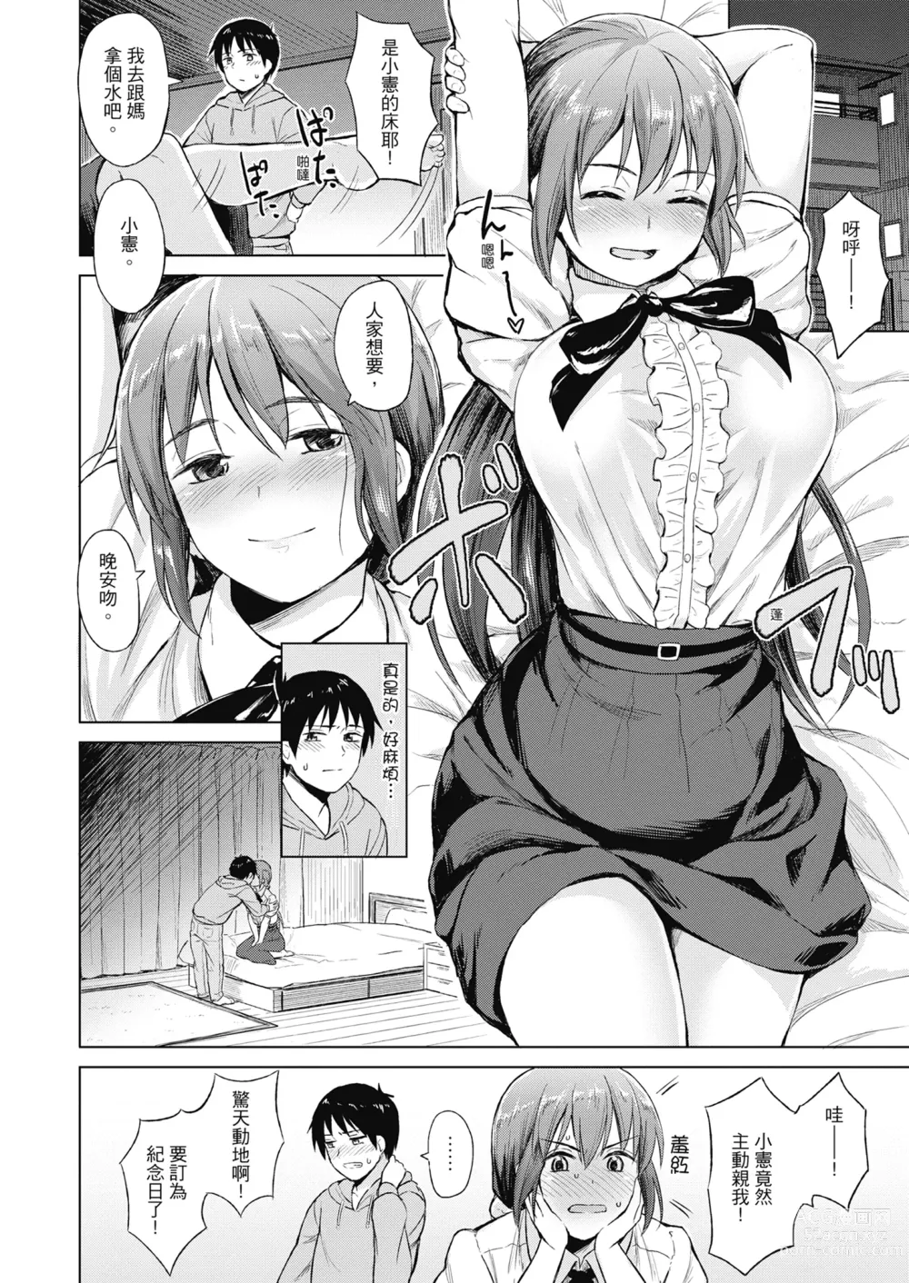 Page 158 of manga Sennetsu  - The desire in the girl (decensored)