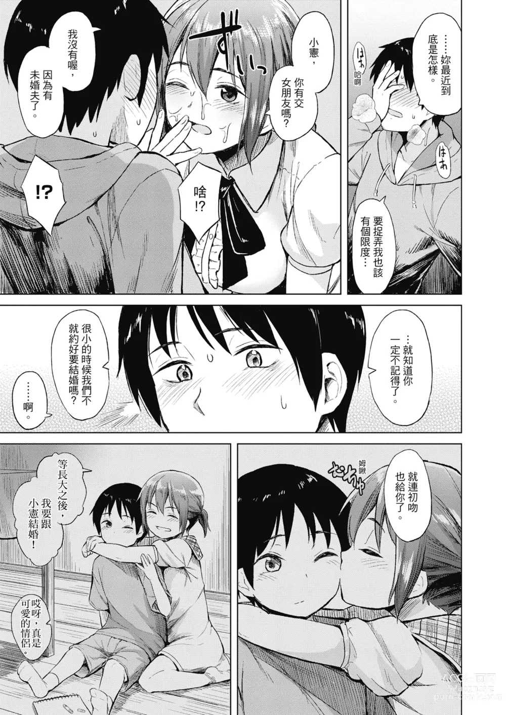 Page 161 of manga Sennetsu  - The desire in the girl (decensored)