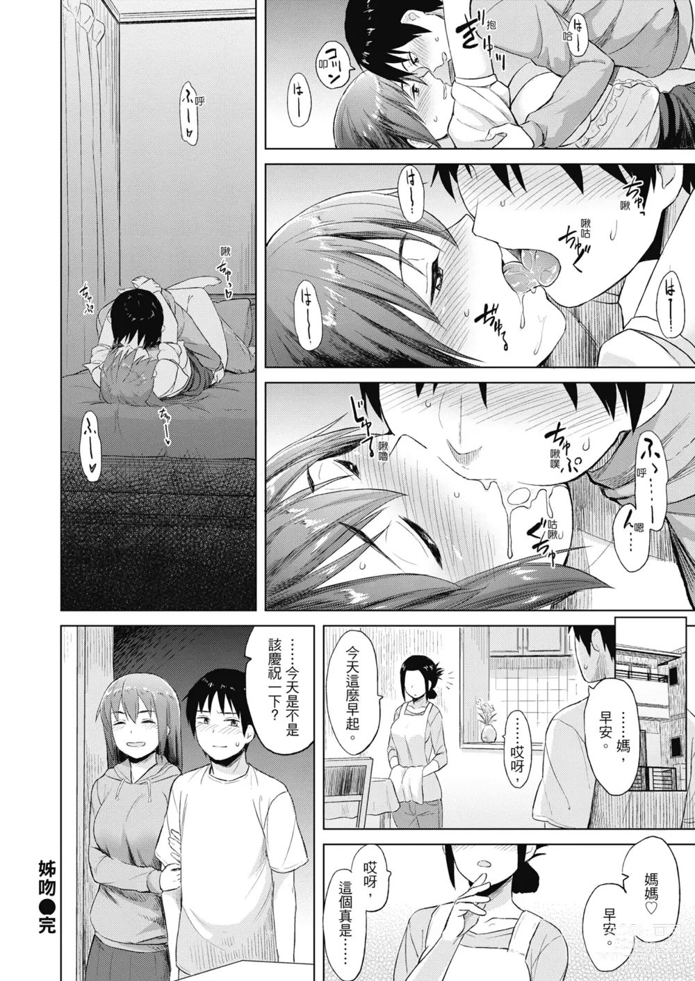 Page 170 of manga Sennetsu  - The desire in the girl (decensored)