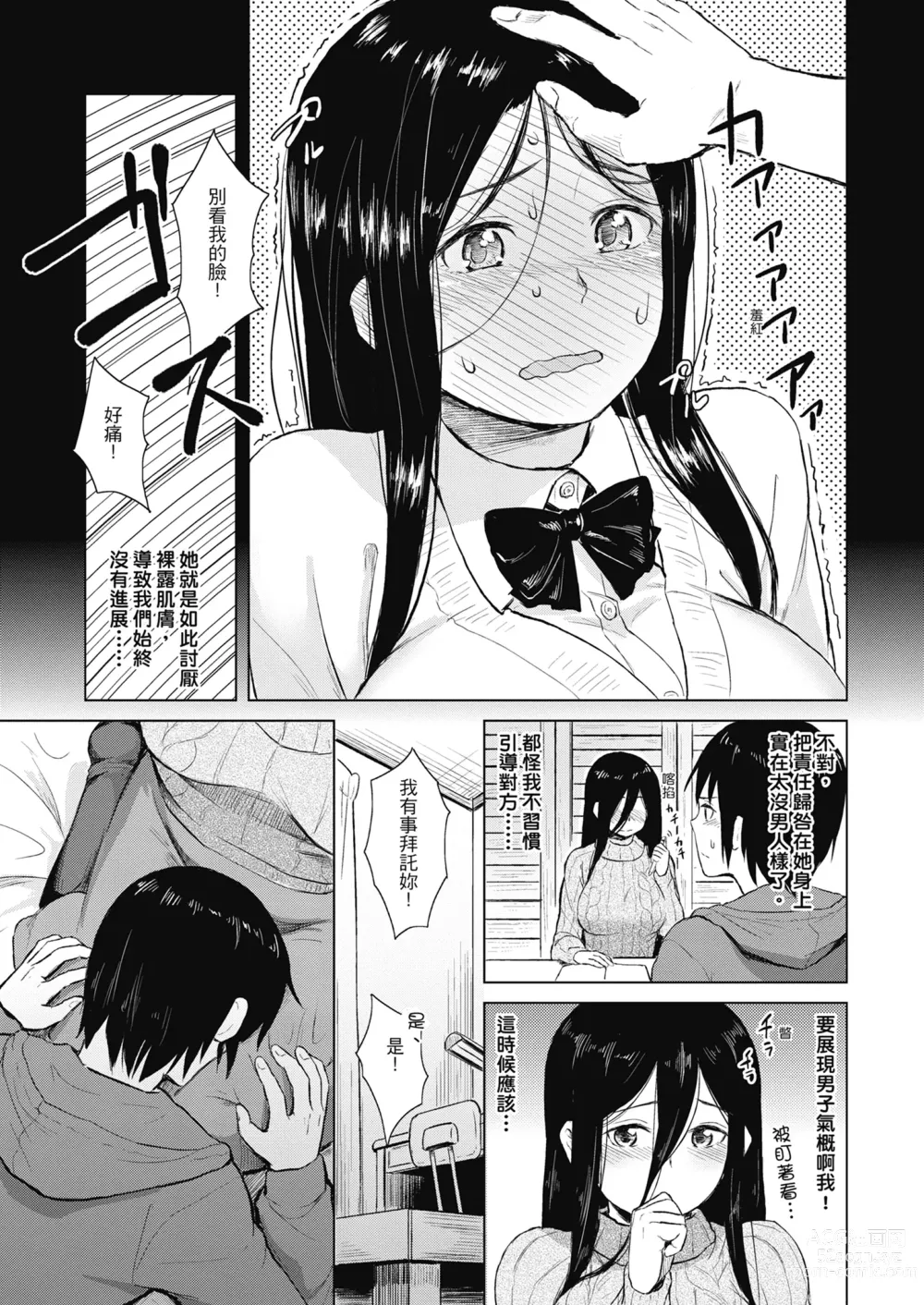 Page 173 of manga Sennetsu  - The desire in the girl (decensored)