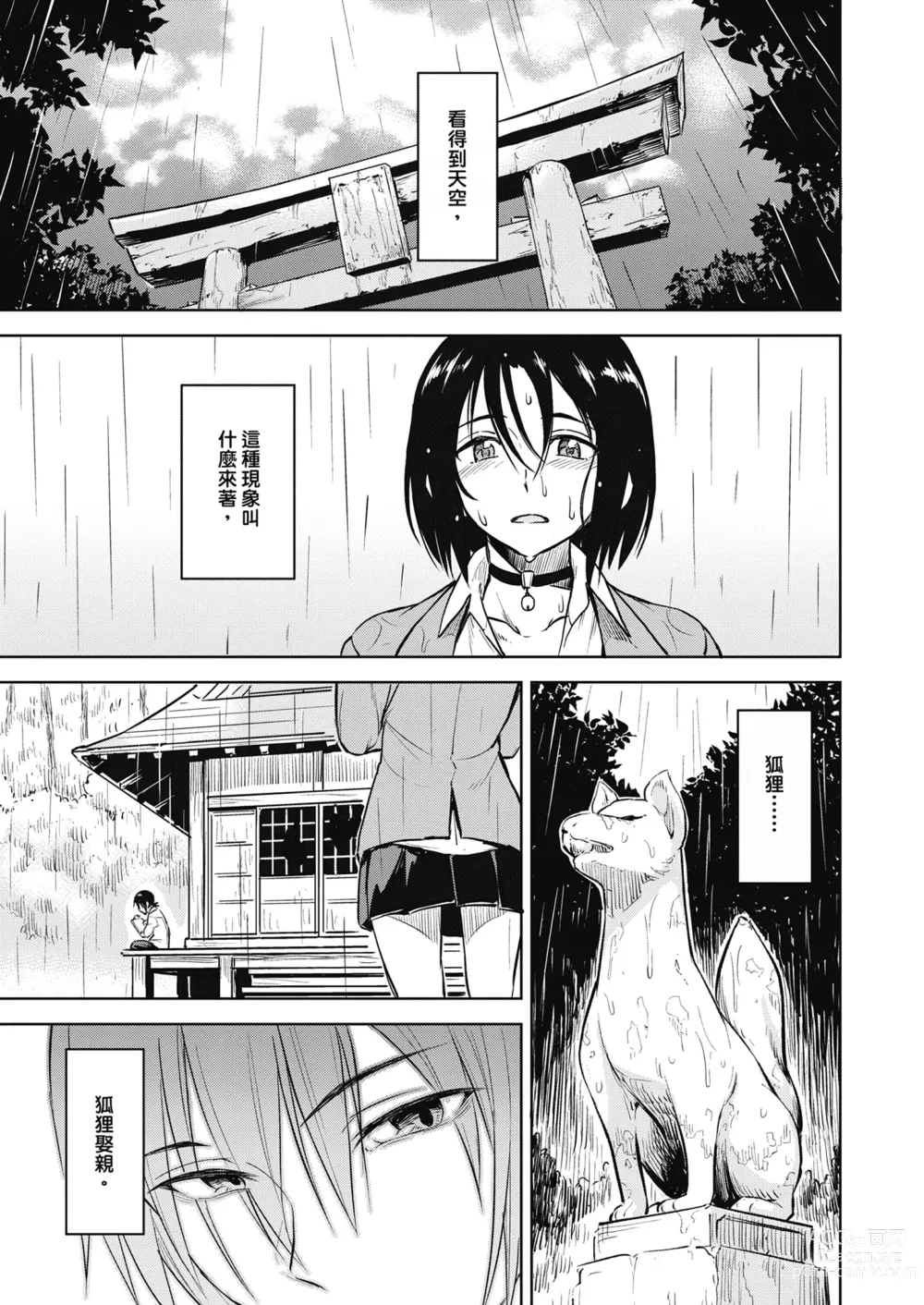 Page 187 of manga Sennetsu  - The desire in the girl (decensored)