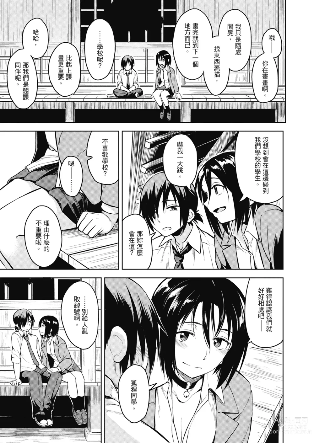 Page 189 of manga Sennetsu  - The desire in the girl (decensored)