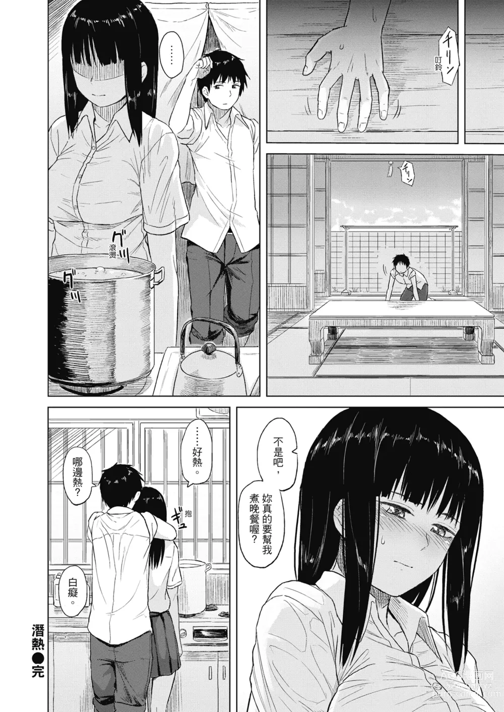 Page 20 of manga Sennetsu  - The desire in the girl (decensored)