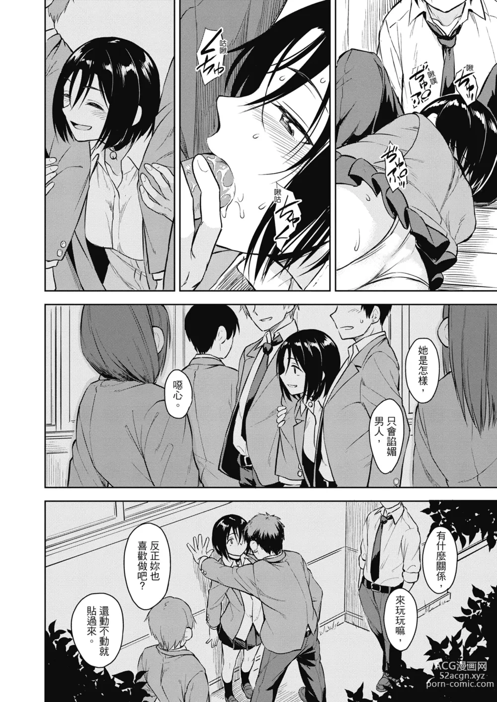 Page 198 of manga Sennetsu  - The desire in the girl (decensored)