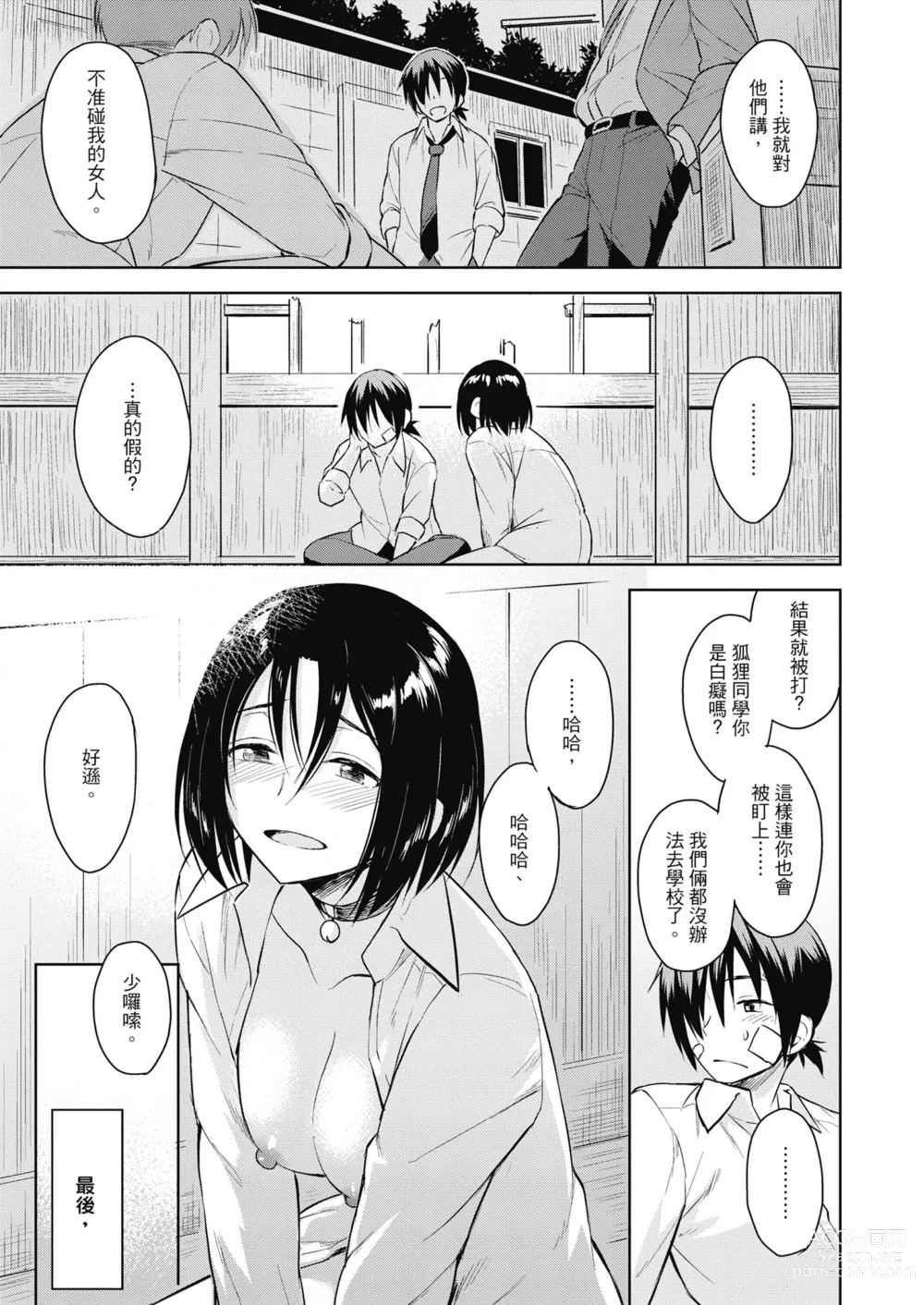 Page 209 of manga Sennetsu  - The desire in the girl (decensored)