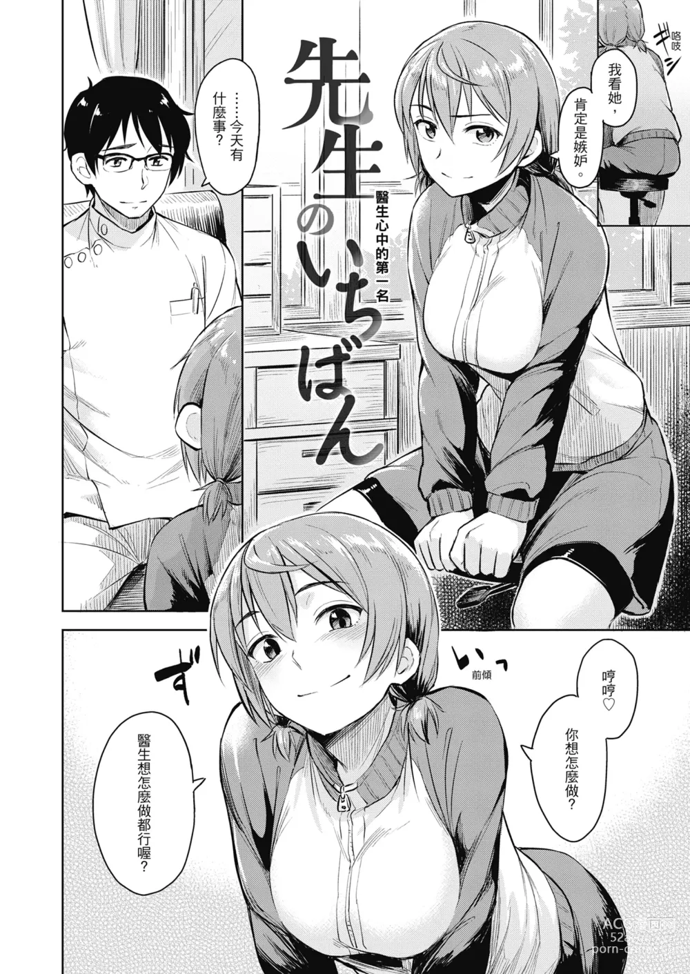 Page 30 of manga Sennetsu  - The desire in the girl (decensored)