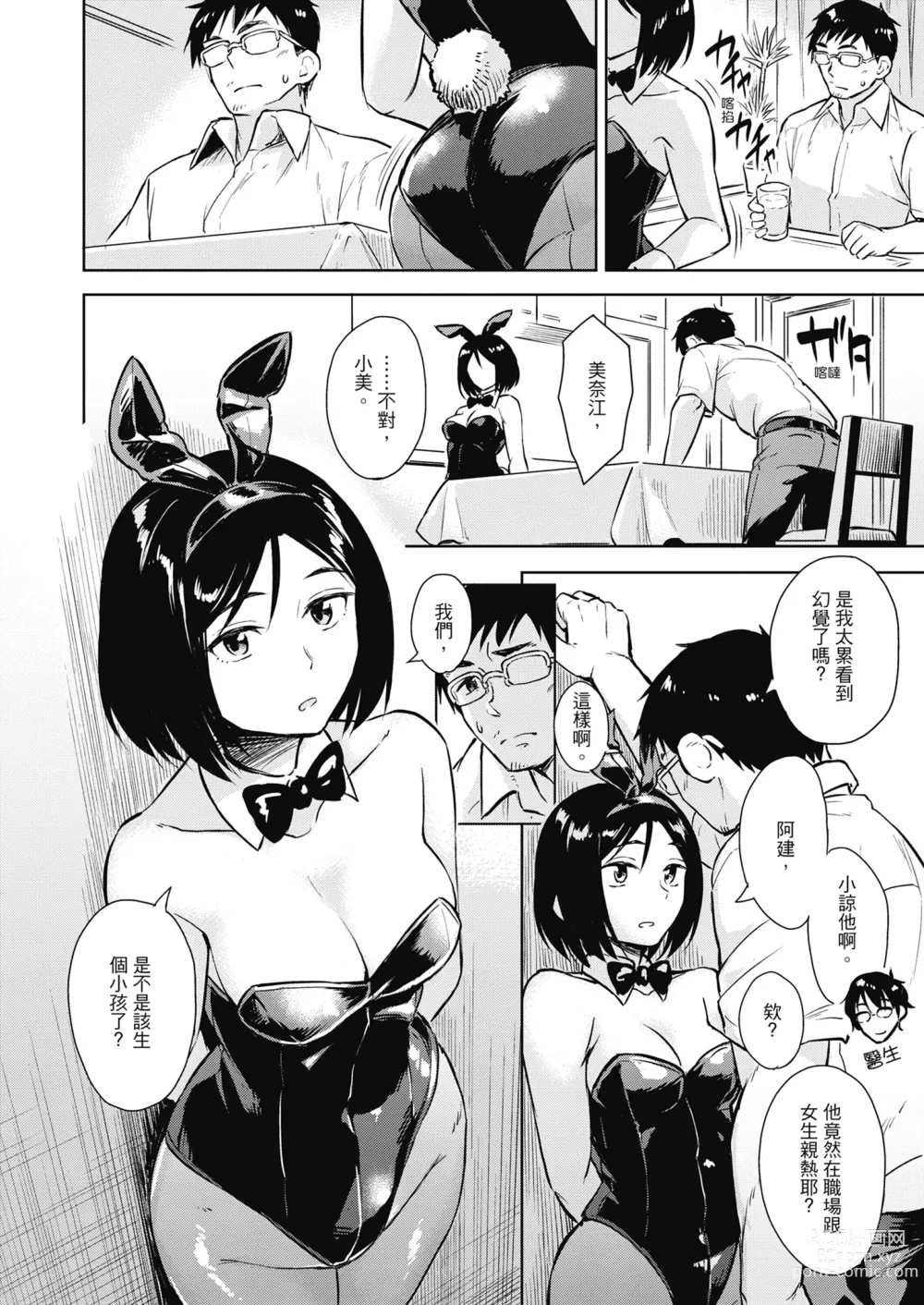 Page 46 of manga Sennetsu  - The desire in the girl (decensored)