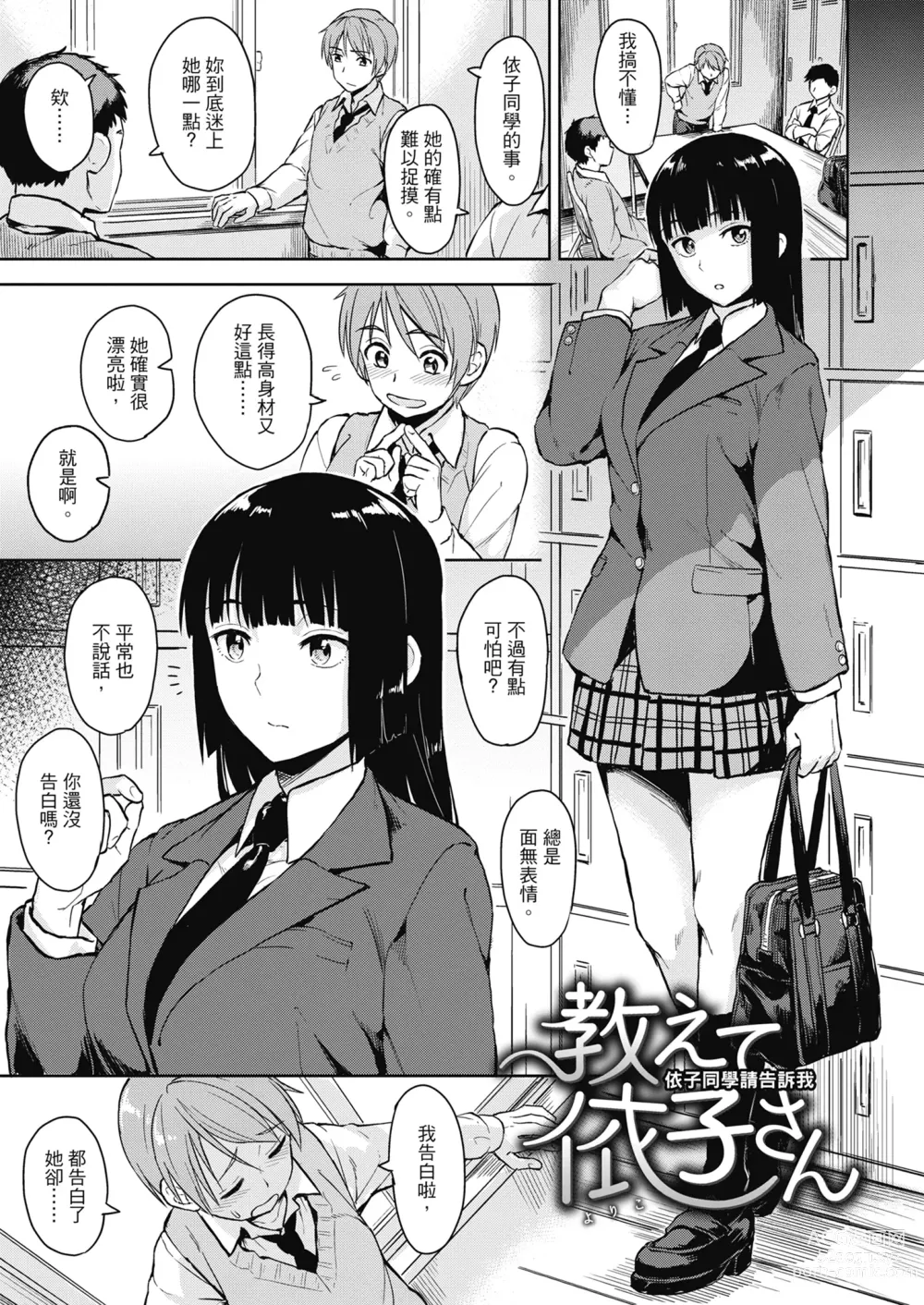 Page 51 of manga Sennetsu  - The desire in the girl (decensored)