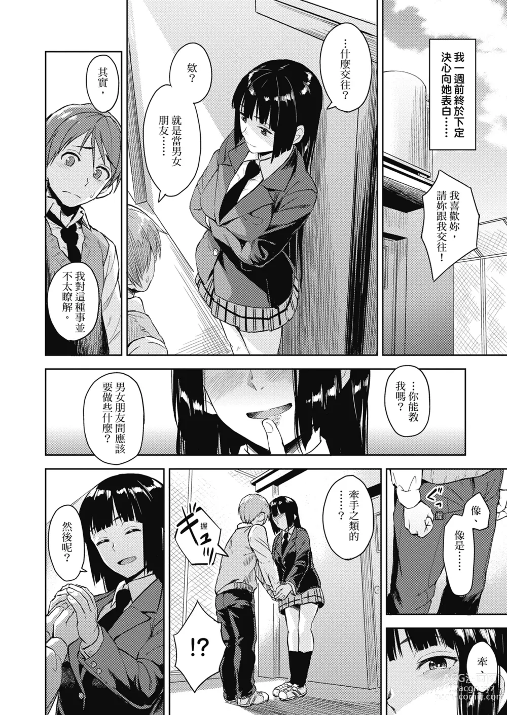 Page 52 of manga Sennetsu  - The desire in the girl (decensored)