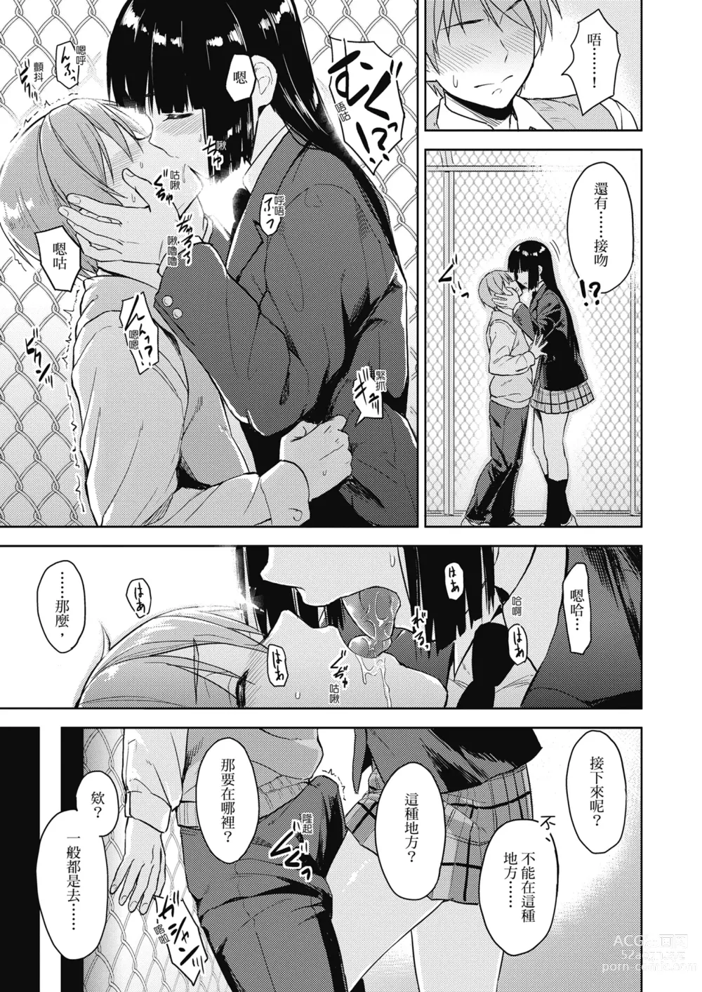 Page 53 of manga Sennetsu  - The desire in the girl (decensored)