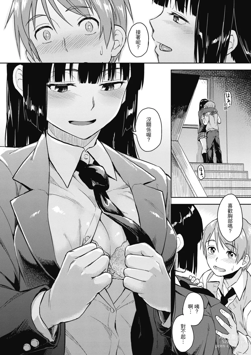 Page 58 of manga Sennetsu  - The desire in the girl (decensored)