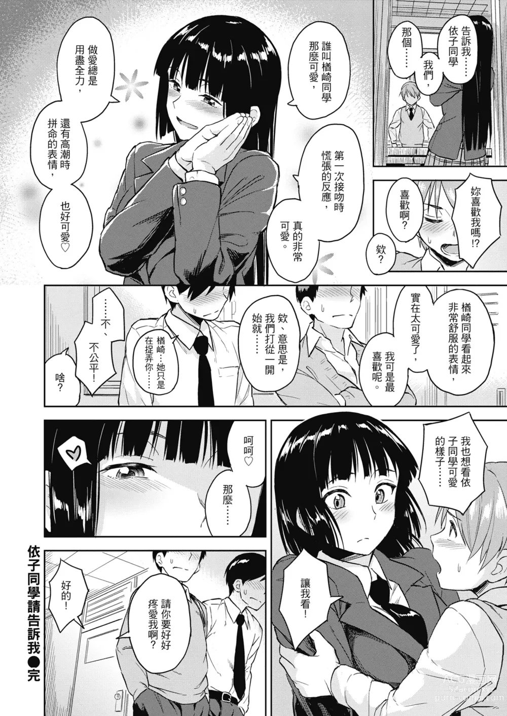 Page 68 of manga Sennetsu  - The desire in the girl (decensored)