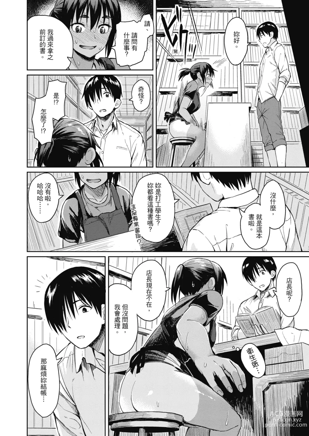 Page 70 of manga Sennetsu  - The desire in the girl (decensored)