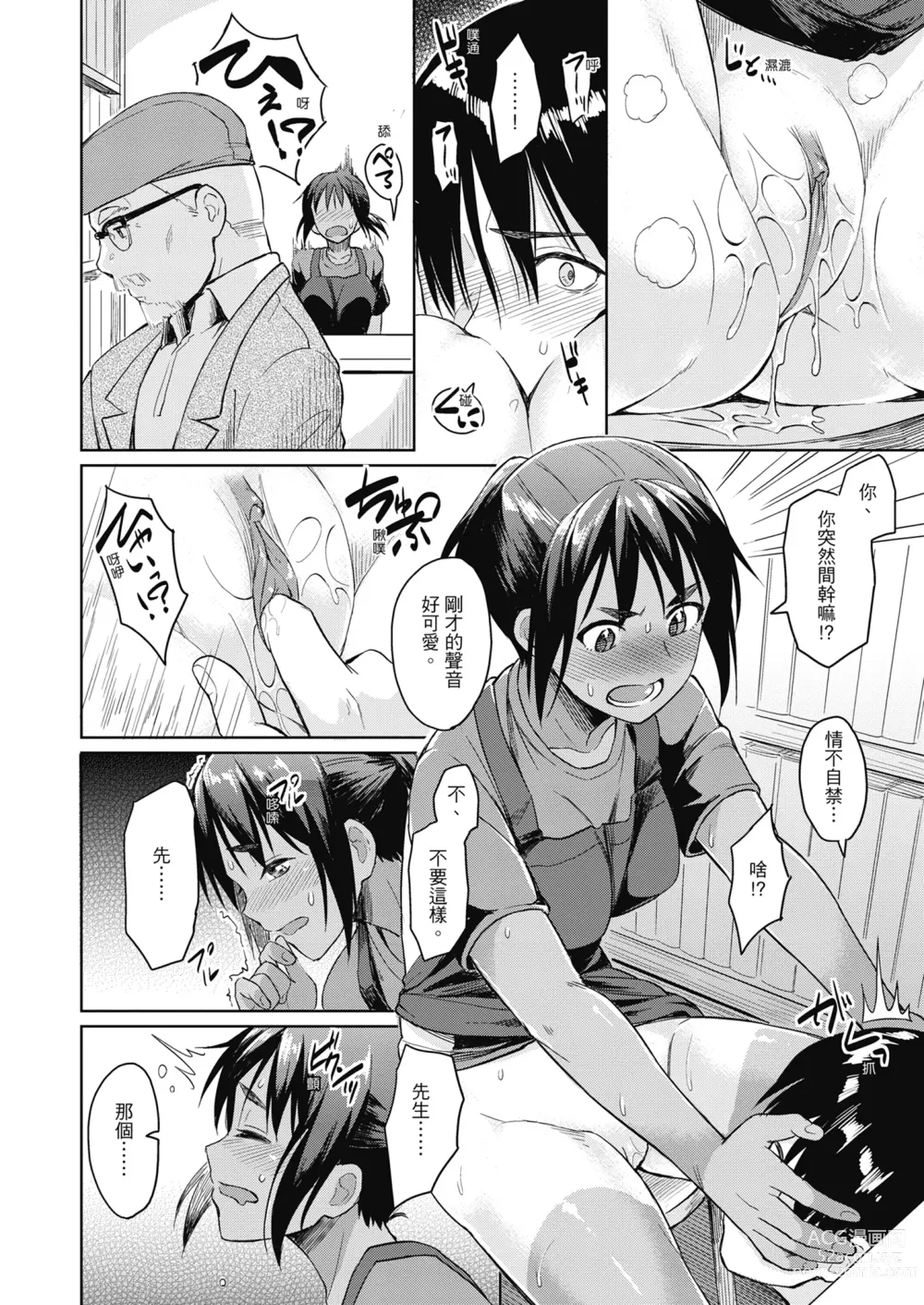 Page 74 of manga Sennetsu  - The desire in the girl (decensored)