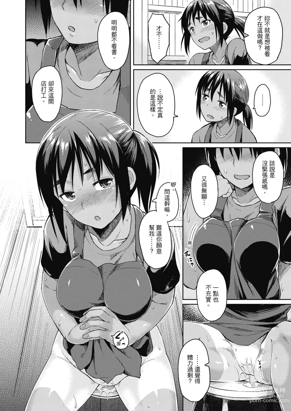 Page 76 of manga Sennetsu  - The desire in the girl (decensored)