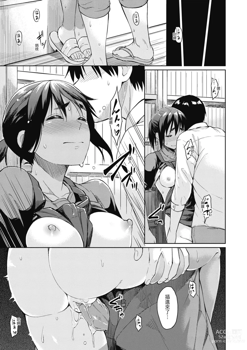 Page 77 of manga Sennetsu  - The desire in the girl (decensored)