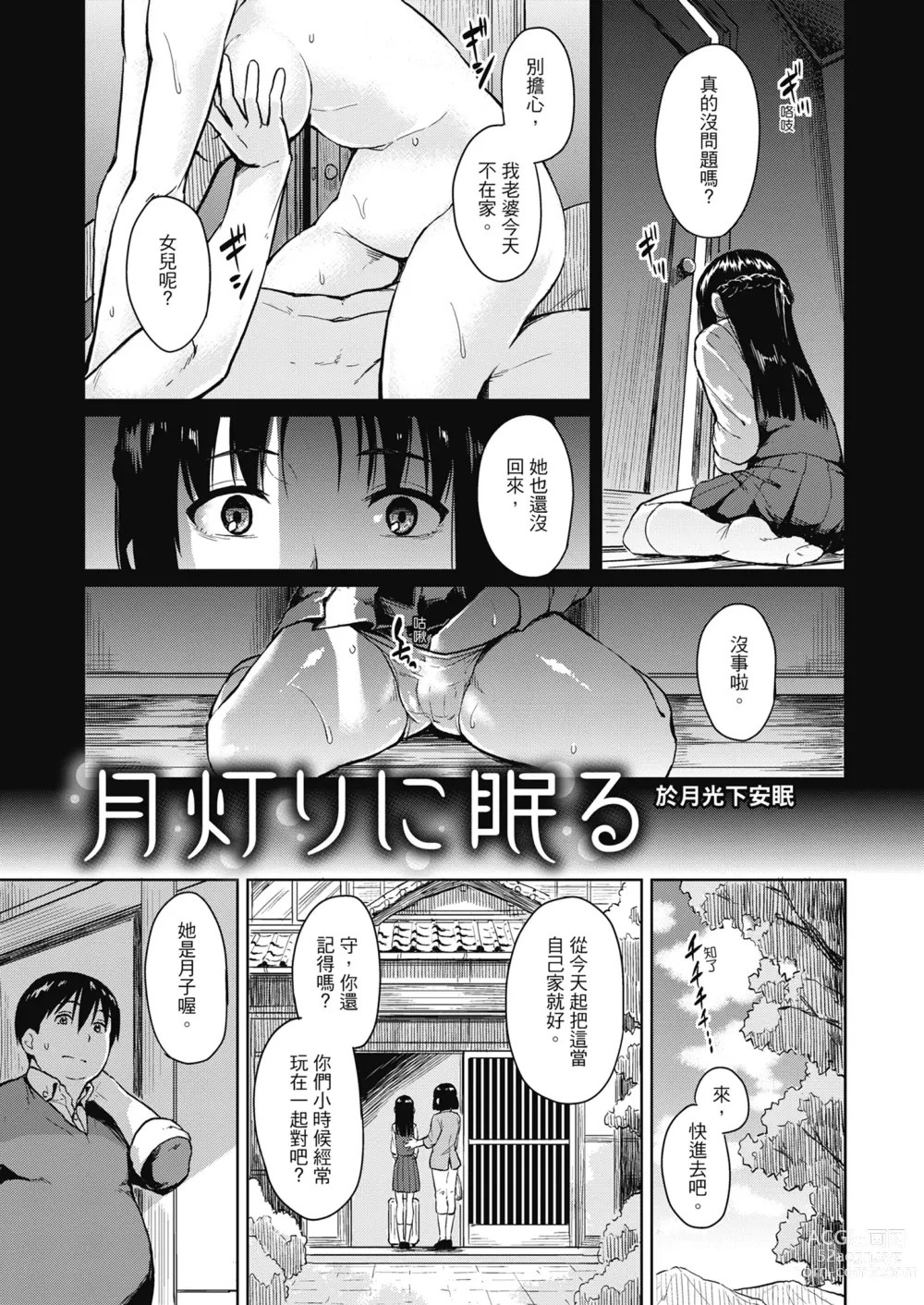 Page 85 of manga Sennetsu  - The desire in the girl (decensored)