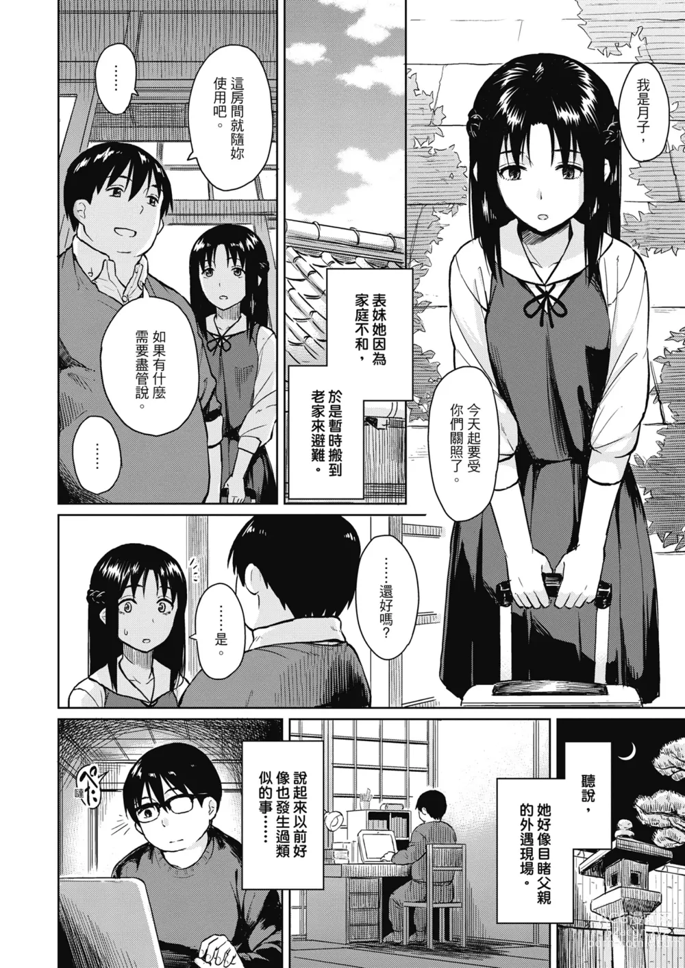 Page 86 of manga Sennetsu  - The desire in the girl (decensored)