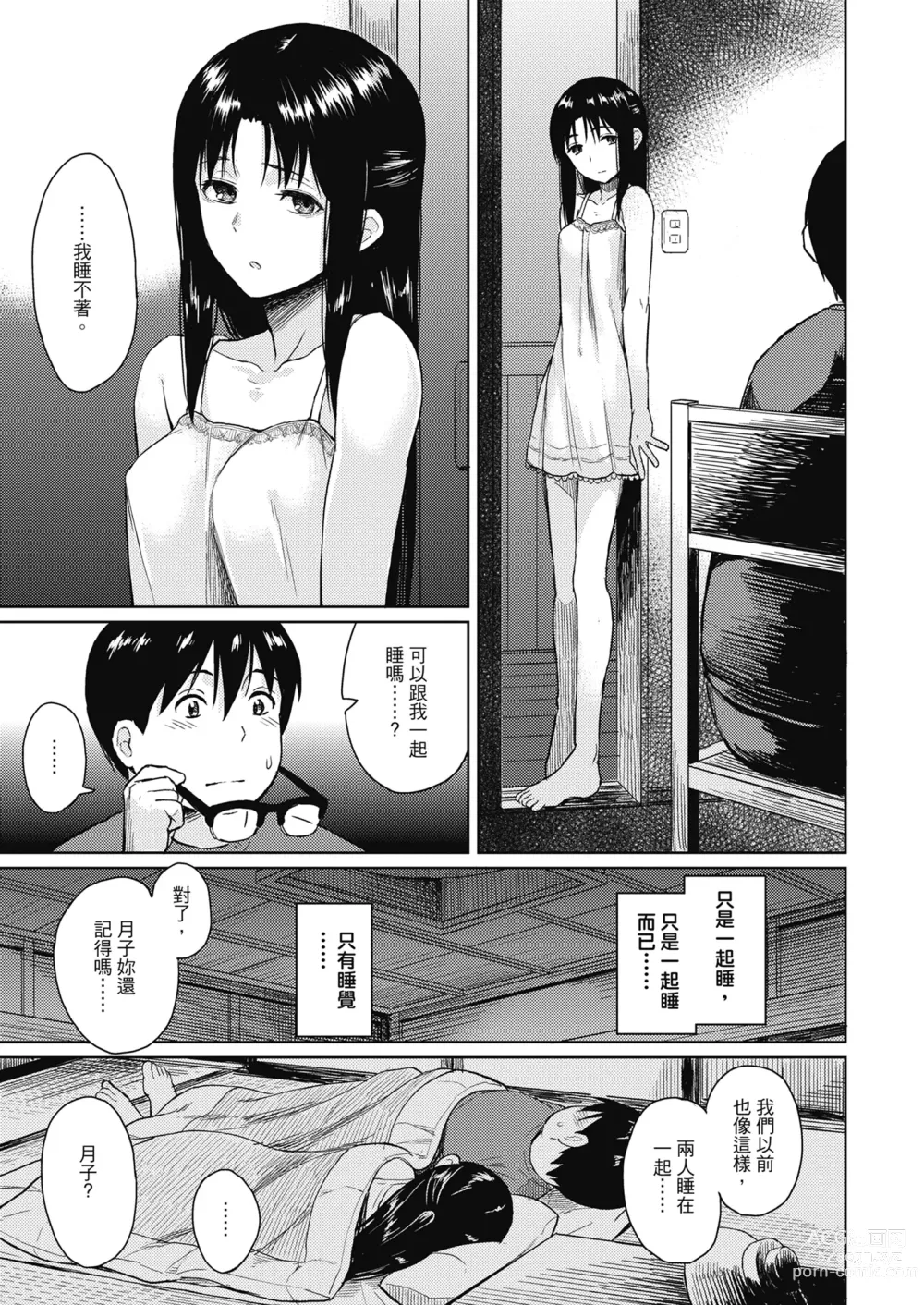 Page 87 of manga Sennetsu  - The desire in the girl (decensored)