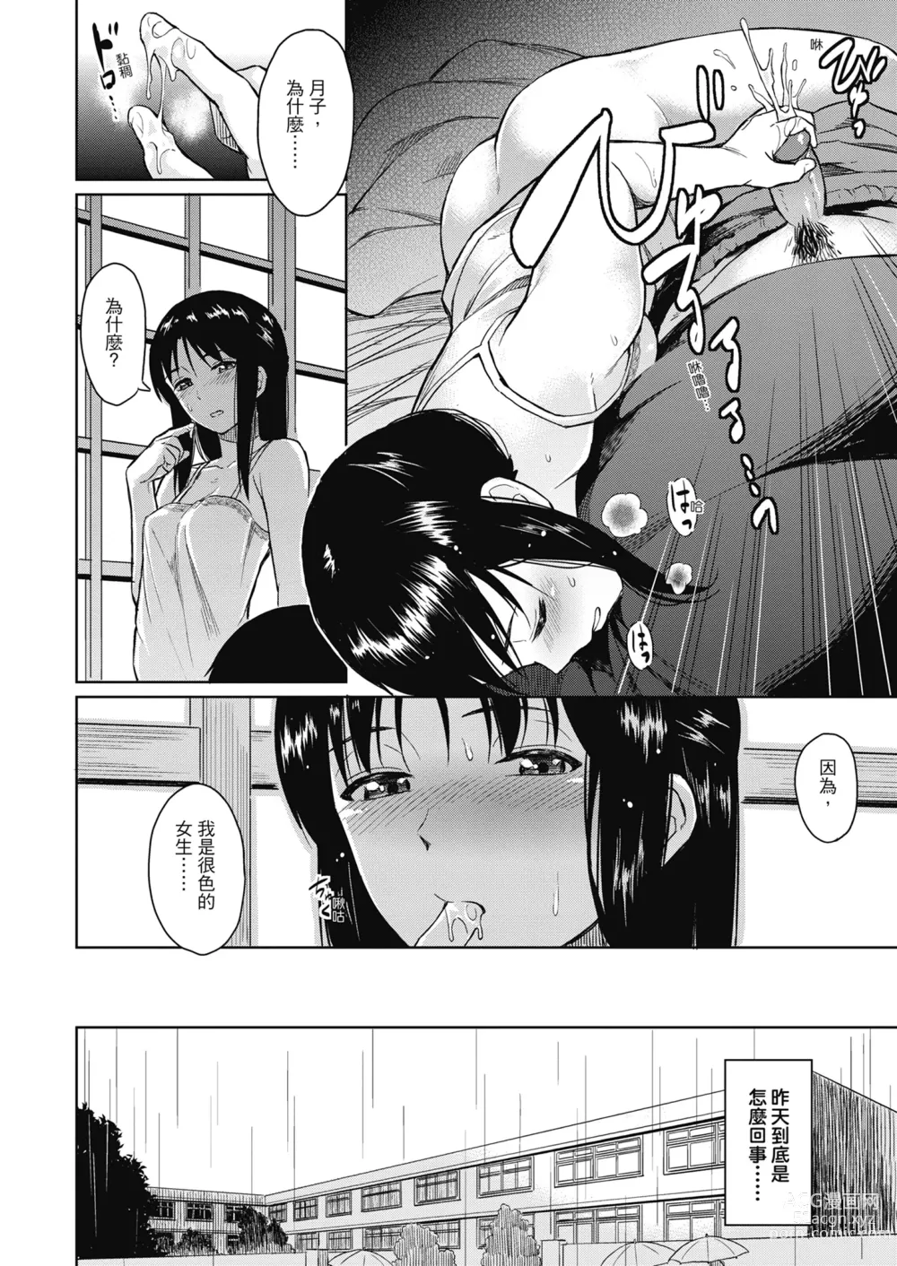 Page 90 of manga Sennetsu  - The desire in the girl (decensored)