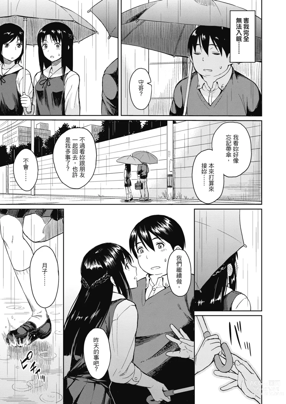 Page 91 of manga Sennetsu  - The desire in the girl (decensored)