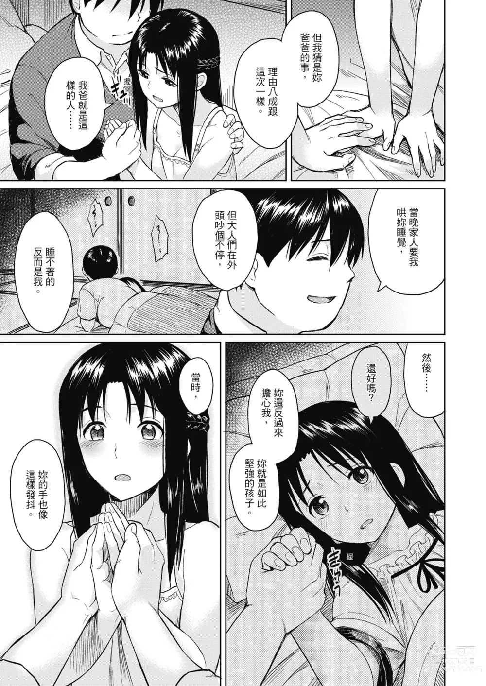 Page 95 of manga Sennetsu  - The desire in the girl (decensored)