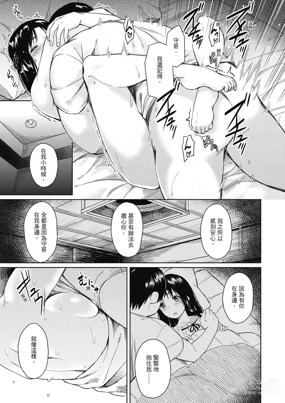 Page 99 of manga Sennetsu  - The desire in the girl (decensored)