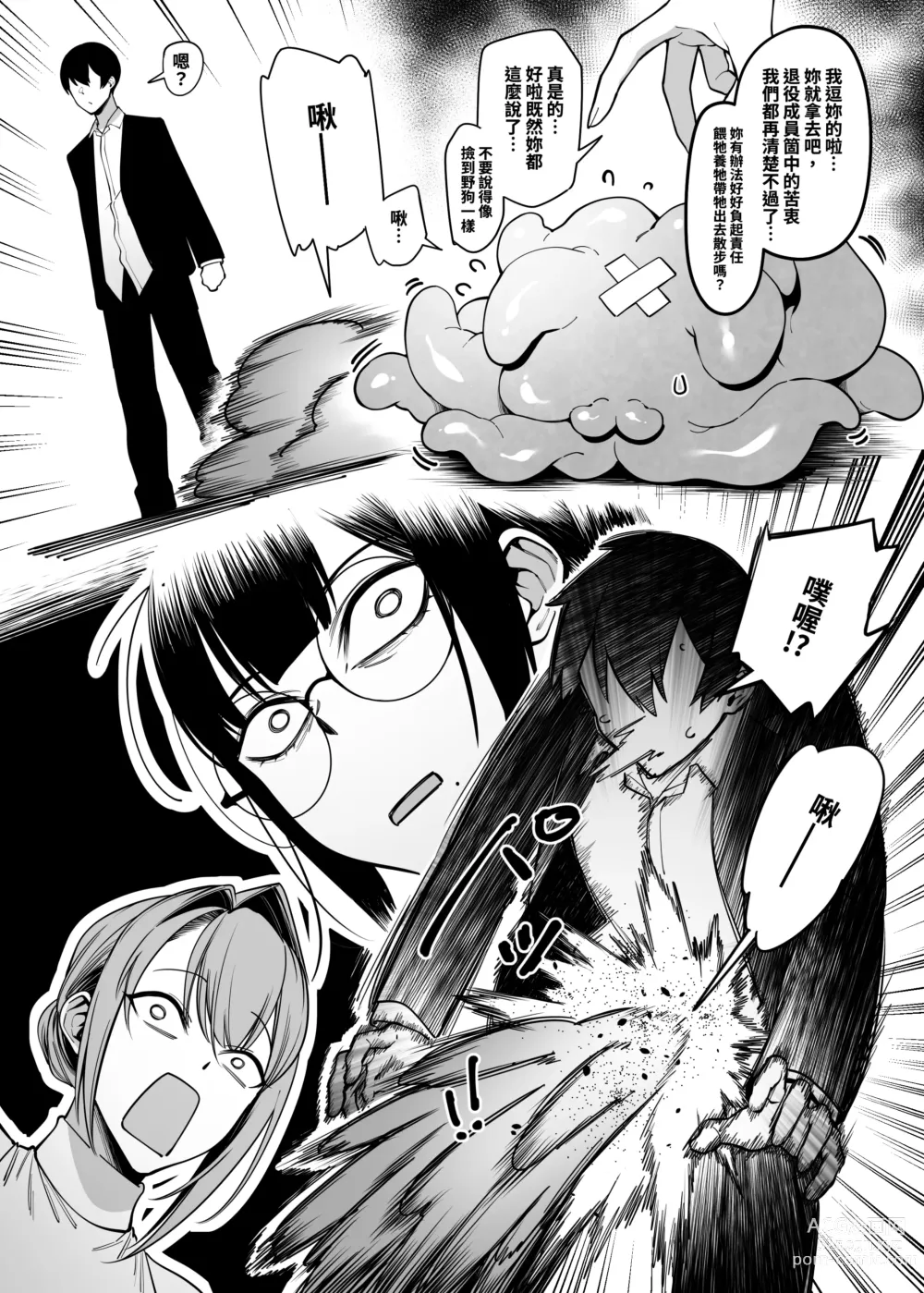 Page 28 of doujinshi Otonari-san wa Yami Soshiki ni Nikutai Kaizou sareta Moto Seigi Sentai Member deshita 3