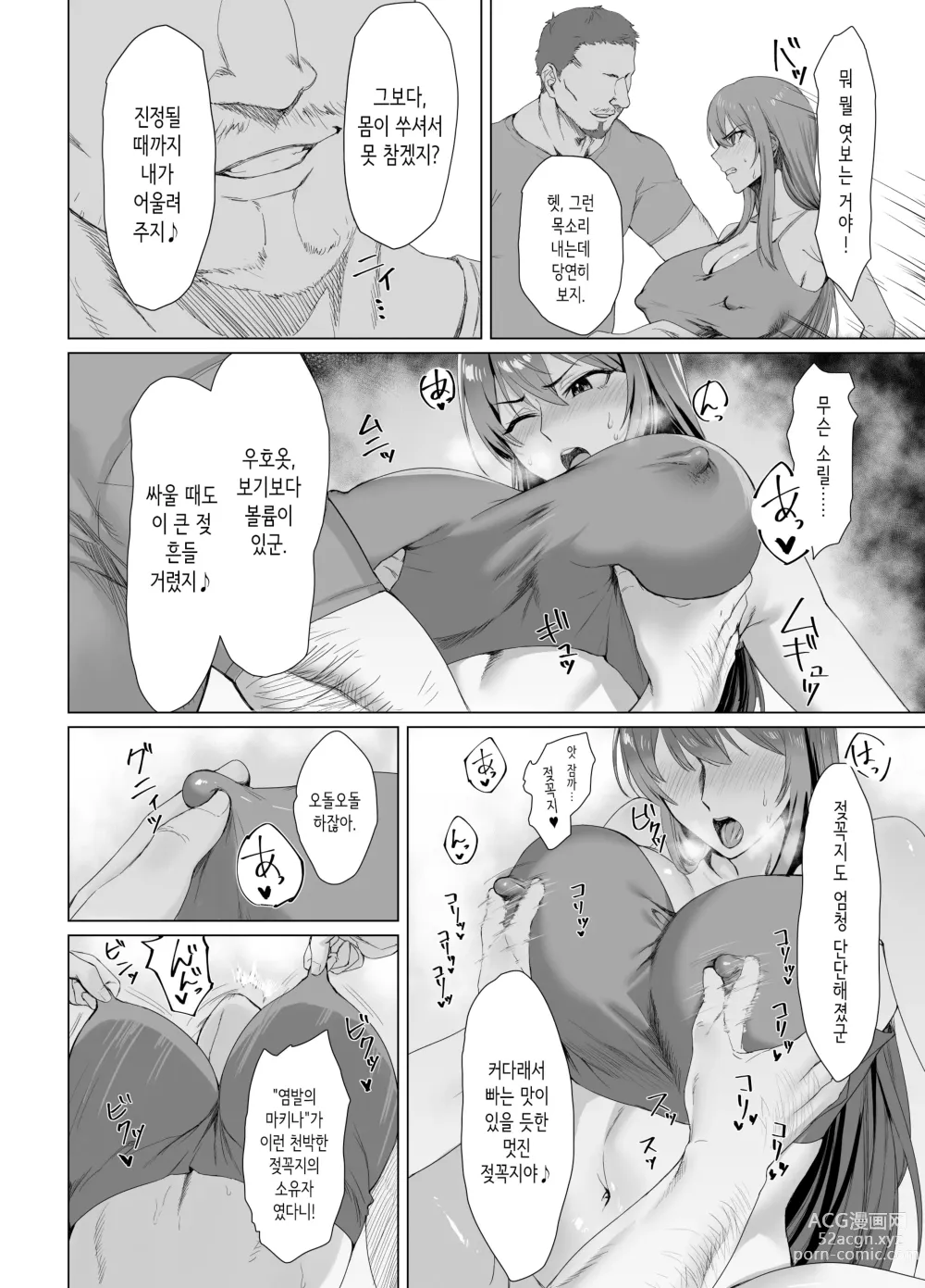 Page 12 of doujinshi Fallen -염발의 마키나 외담-