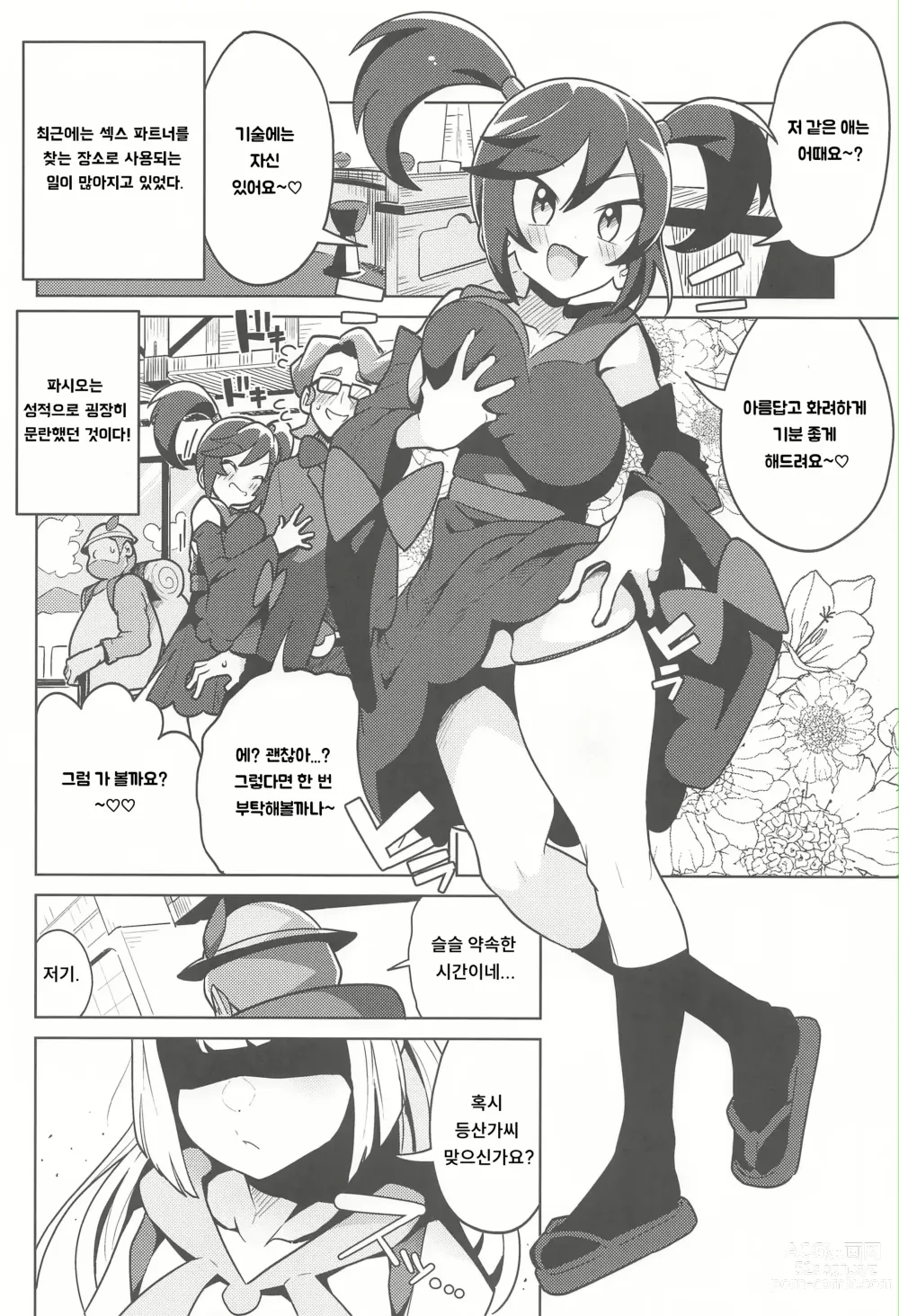 Page 3 of doujinshi 포켓 빗치 2