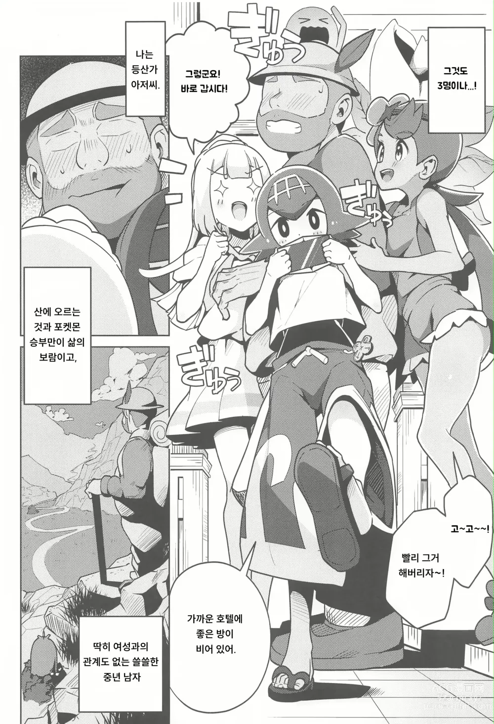 Page 5 of doujinshi 포켓 빗치 2