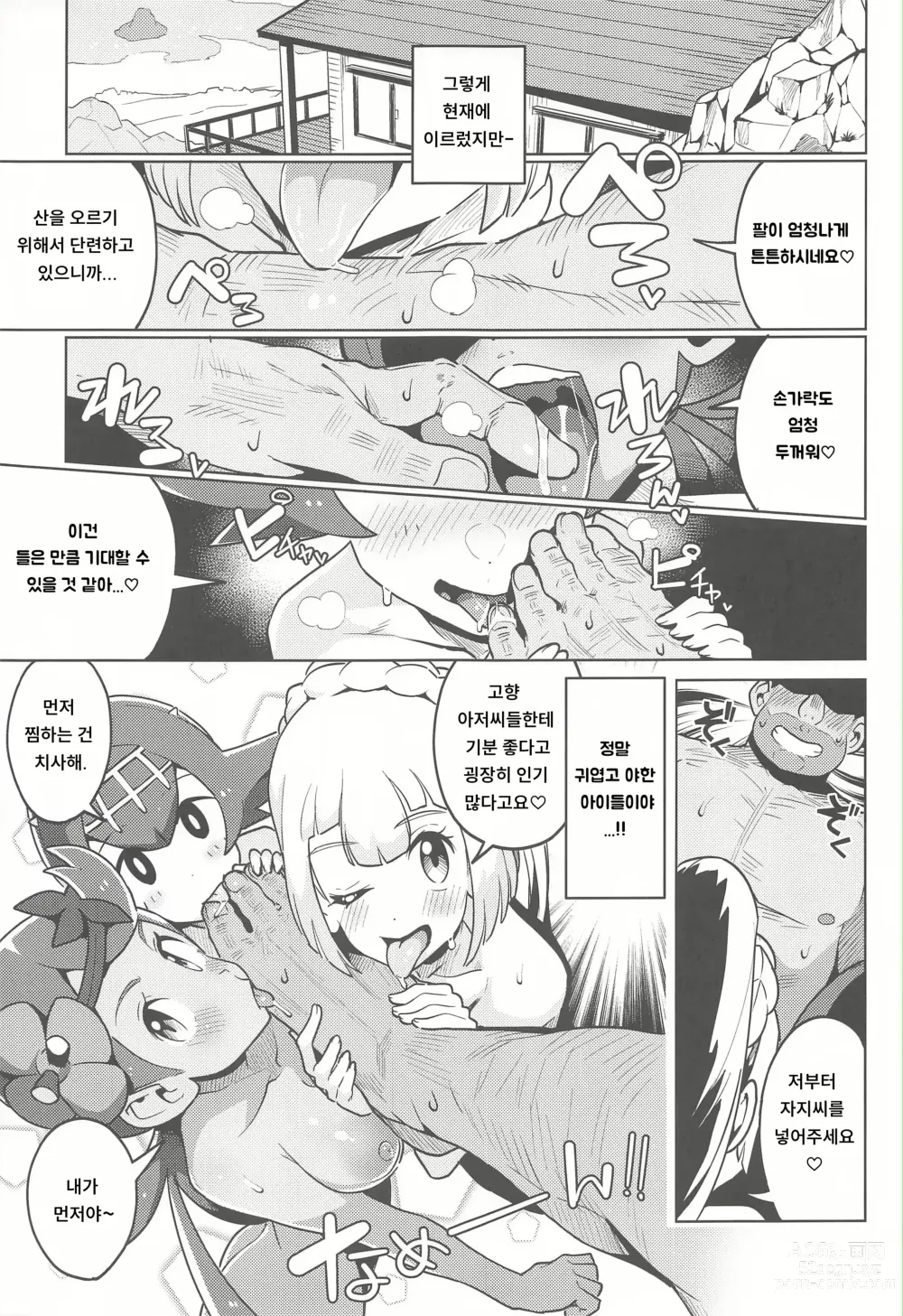 Page 8 of doujinshi 포켓 빗치 2