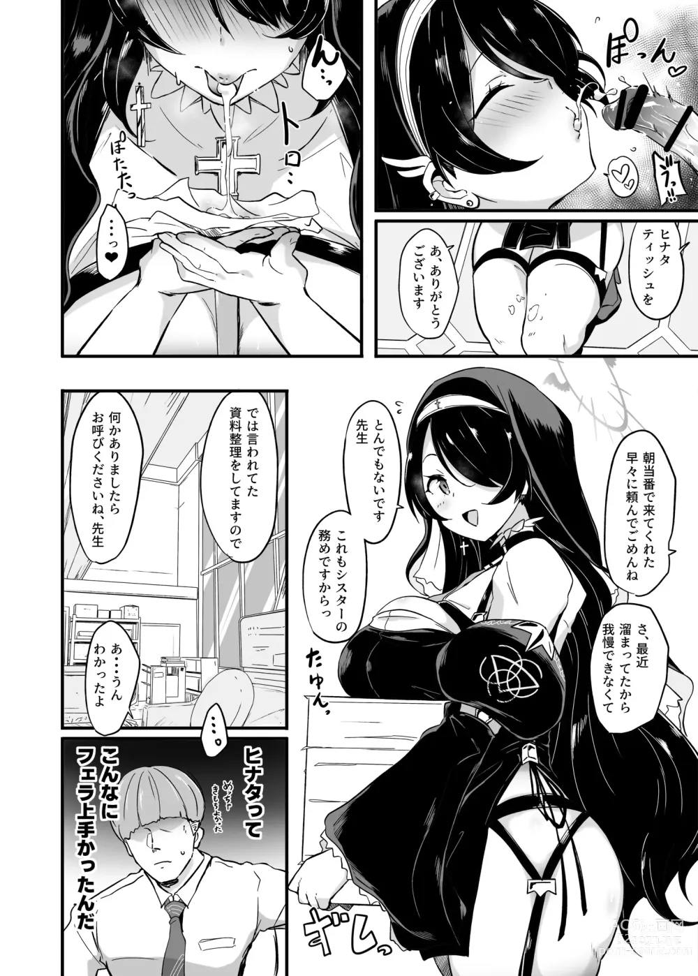 Page 4 of doujinshi Zenkoutei Seito.  Seisan Sacrament