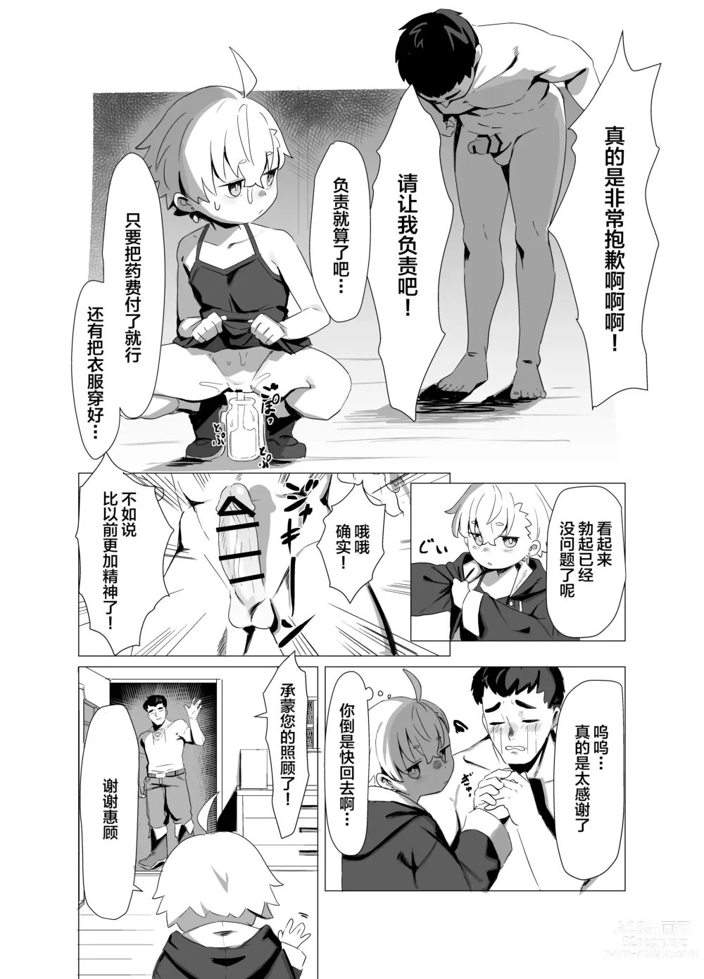 Page 15 of doujinshi 魔法道具店店长稀松平淡的日常