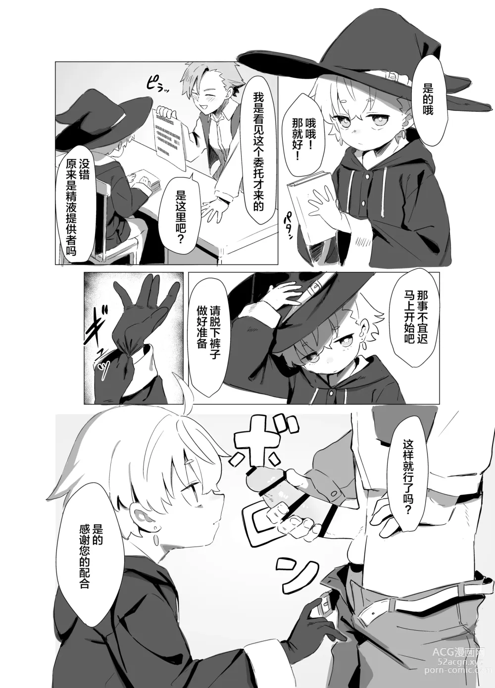 Page 5 of doujinshi 魔法道具店店长稀松平淡的日常