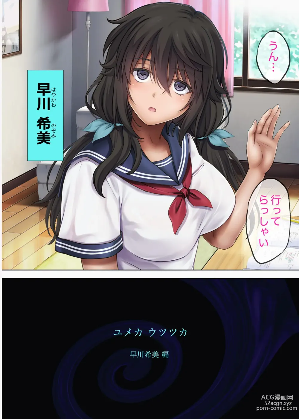 Page 3 of doujinshi Nozomi Hayakawa edition.