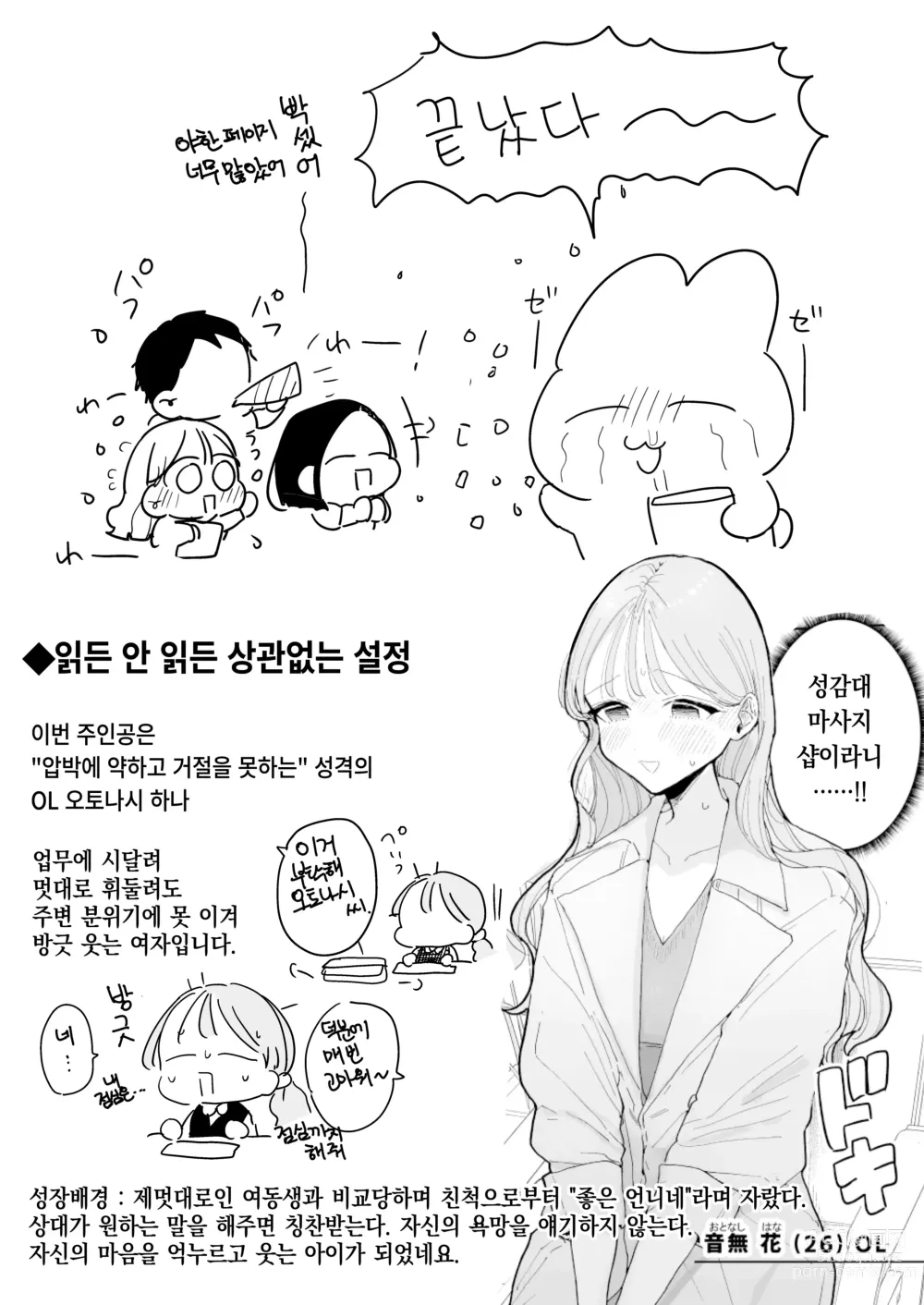 Page 113 of doujinshi 절정 리프레 -역 앞 성감대 마사지 샵에서 ○○가 되어버리는 여자의 이야기-