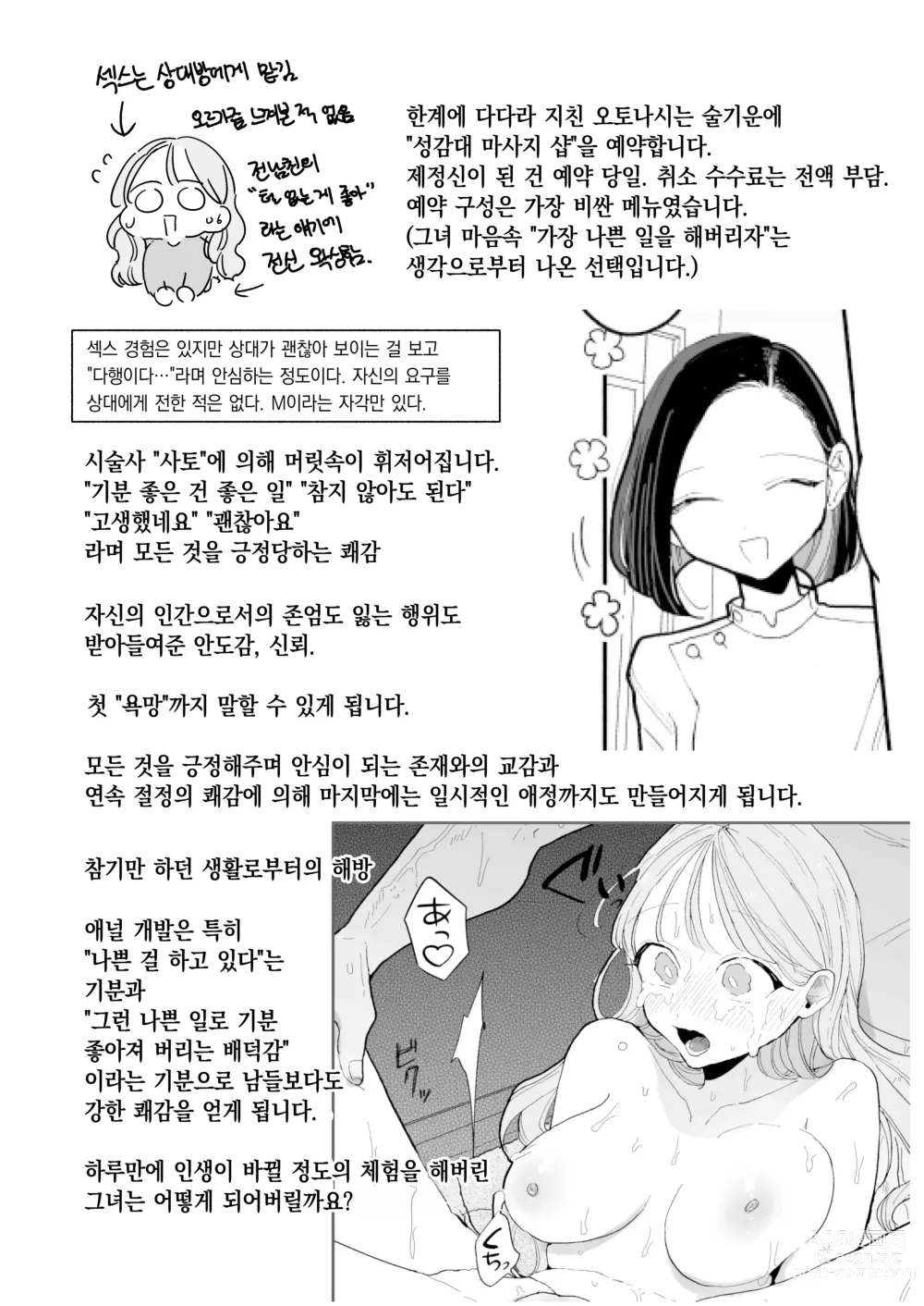 Page 114 of doujinshi 절정 리프레 -역 앞 성감대 마사지 샵에서 ○○가 되어버리는 여자의 이야기-