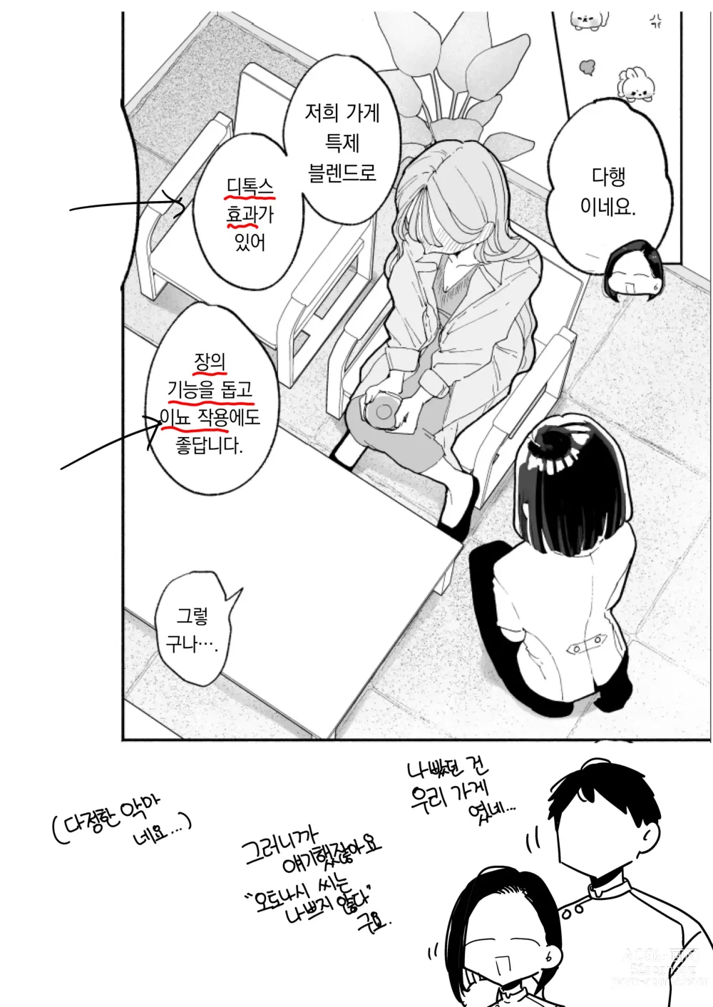 Page 116 of doujinshi 절정 리프레 -역 앞 성감대 마사지 샵에서 ○○가 되어버리는 여자의 이야기-