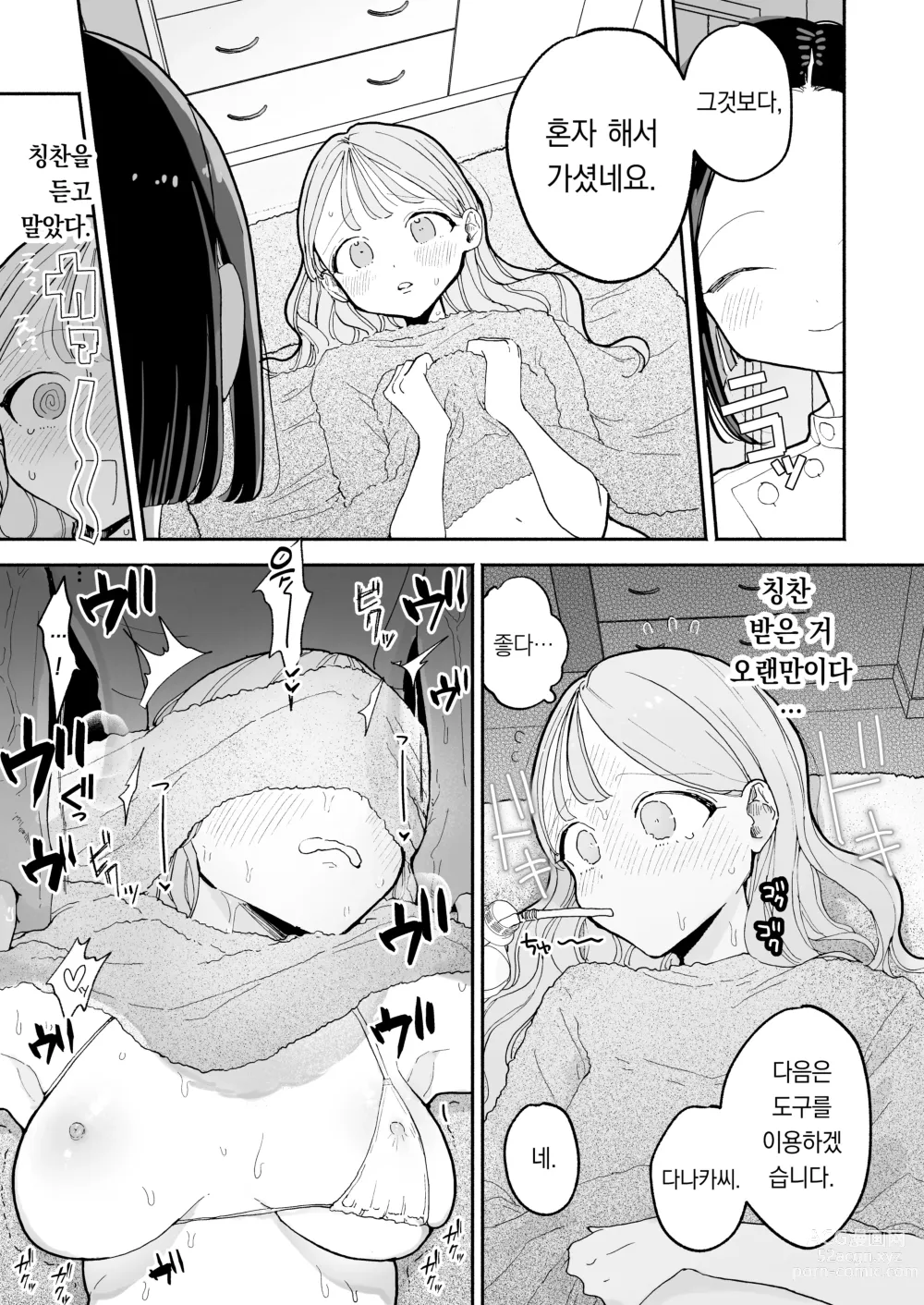 Page 15 of doujinshi 절정 리프레 -역 앞 성감대 마사지 샵에서 ○○가 되어버리는 여자의 이야기-