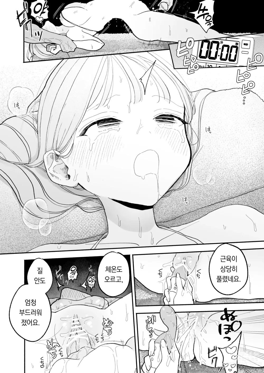 Page 24 of doujinshi 절정 리프레 -역 앞 성감대 마사지 샵에서 ○○가 되어버리는 여자의 이야기-