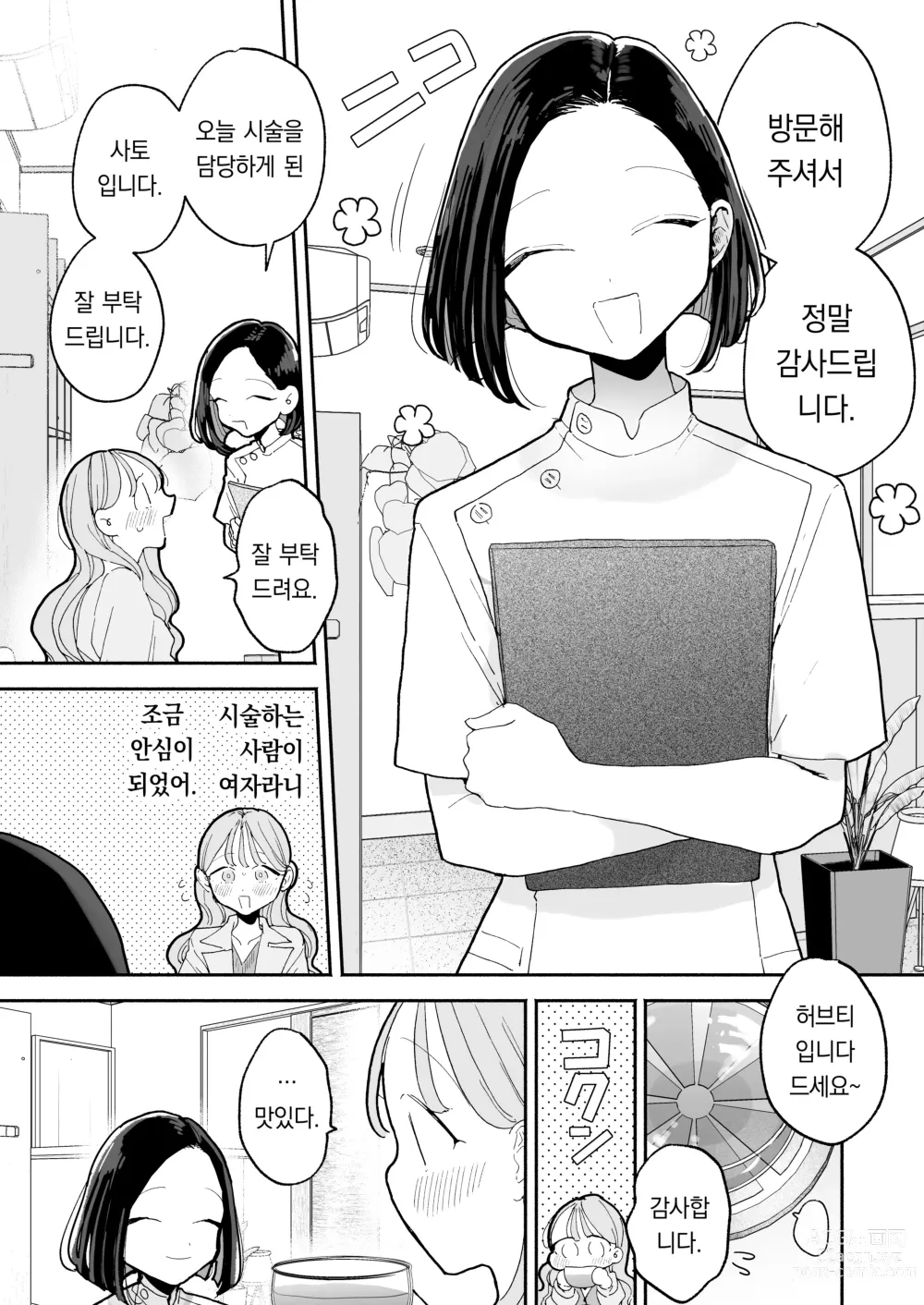 Page 4 of doujinshi 절정 리프레 -역 앞 성감대 마사지 샵에서 ○○가 되어버리는 여자의 이야기-